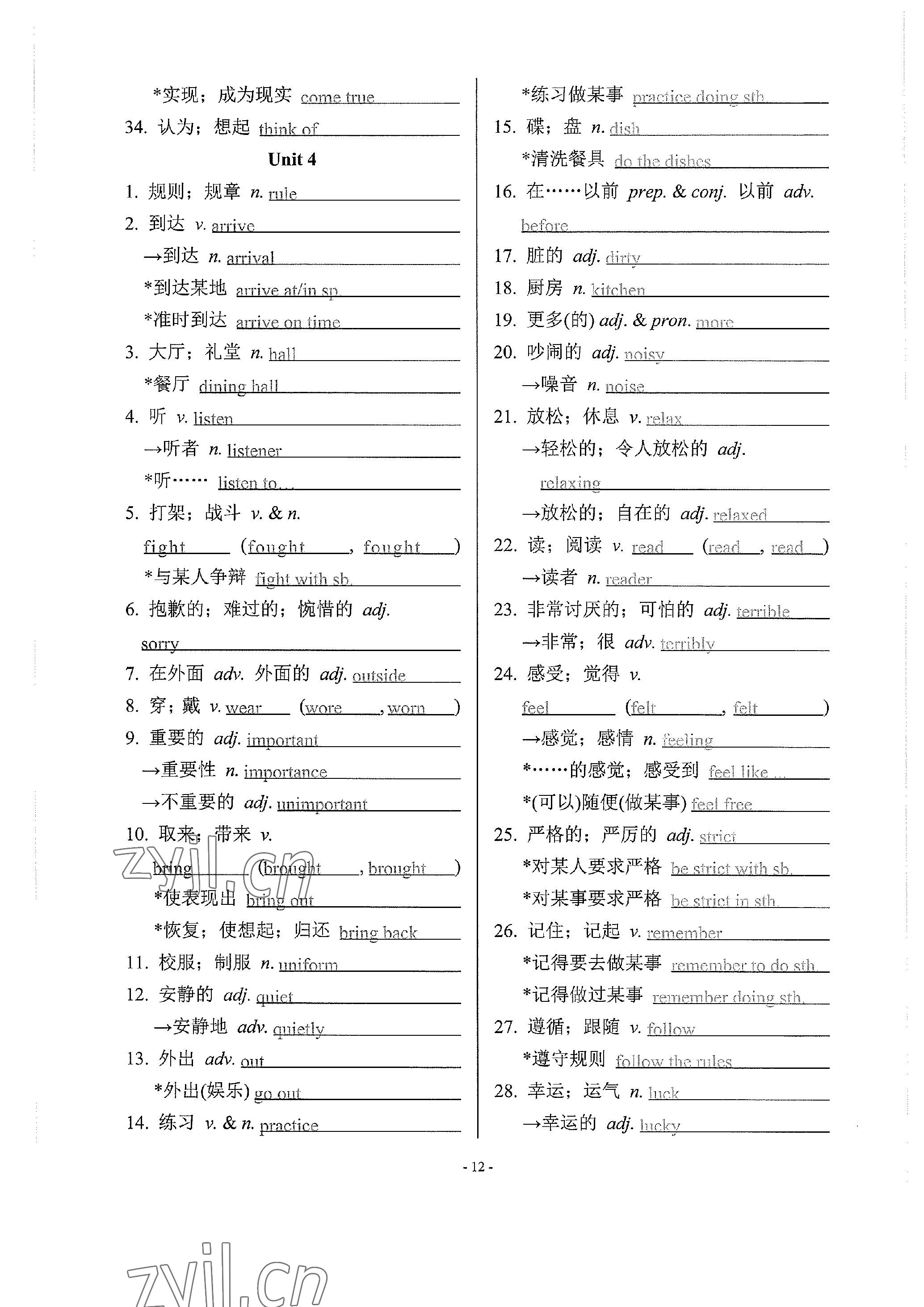 2023年學程先鋒中考總復習英語 參考答案第26頁