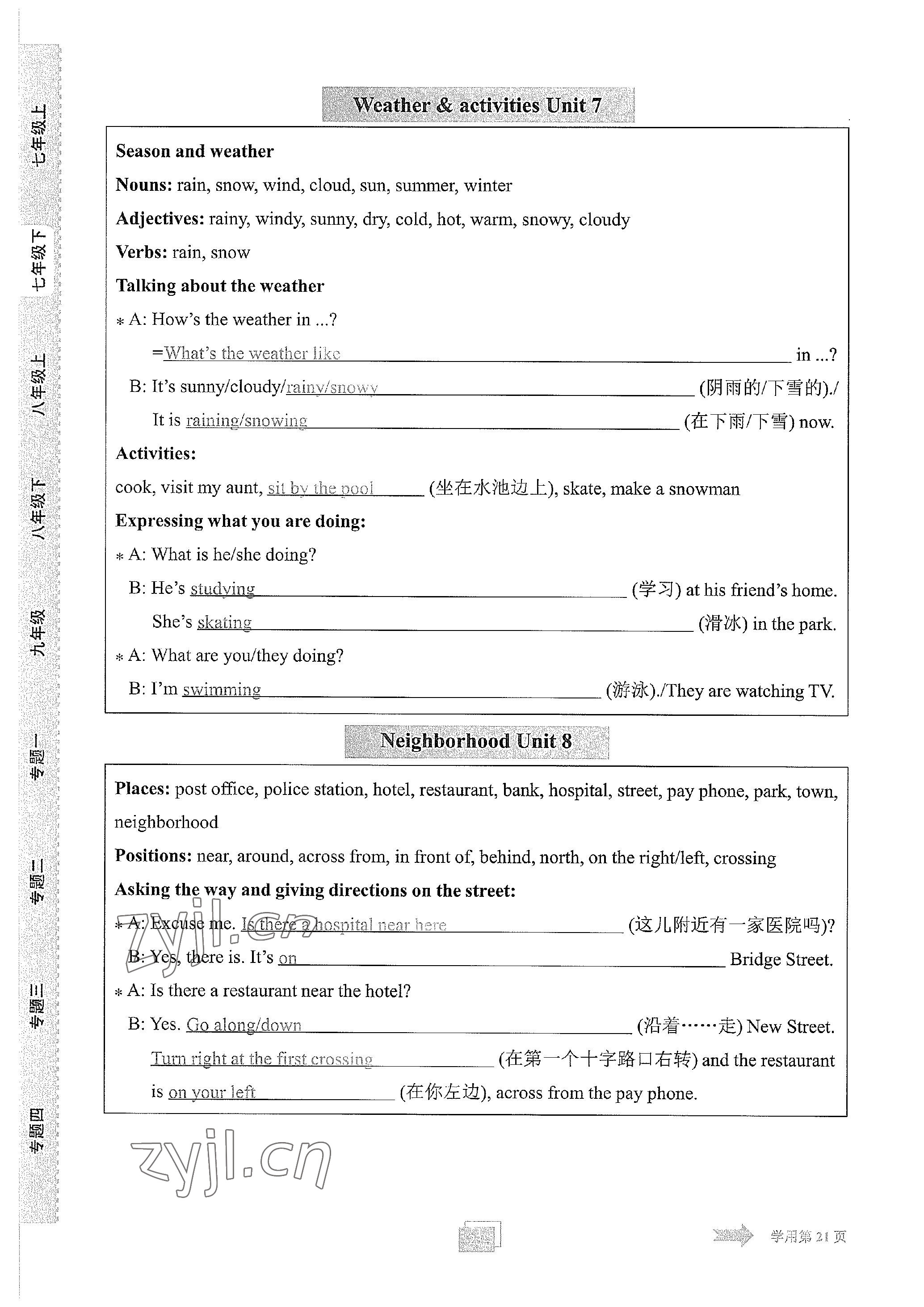 2023年學程先鋒中考總復習英語 參考答案第81頁