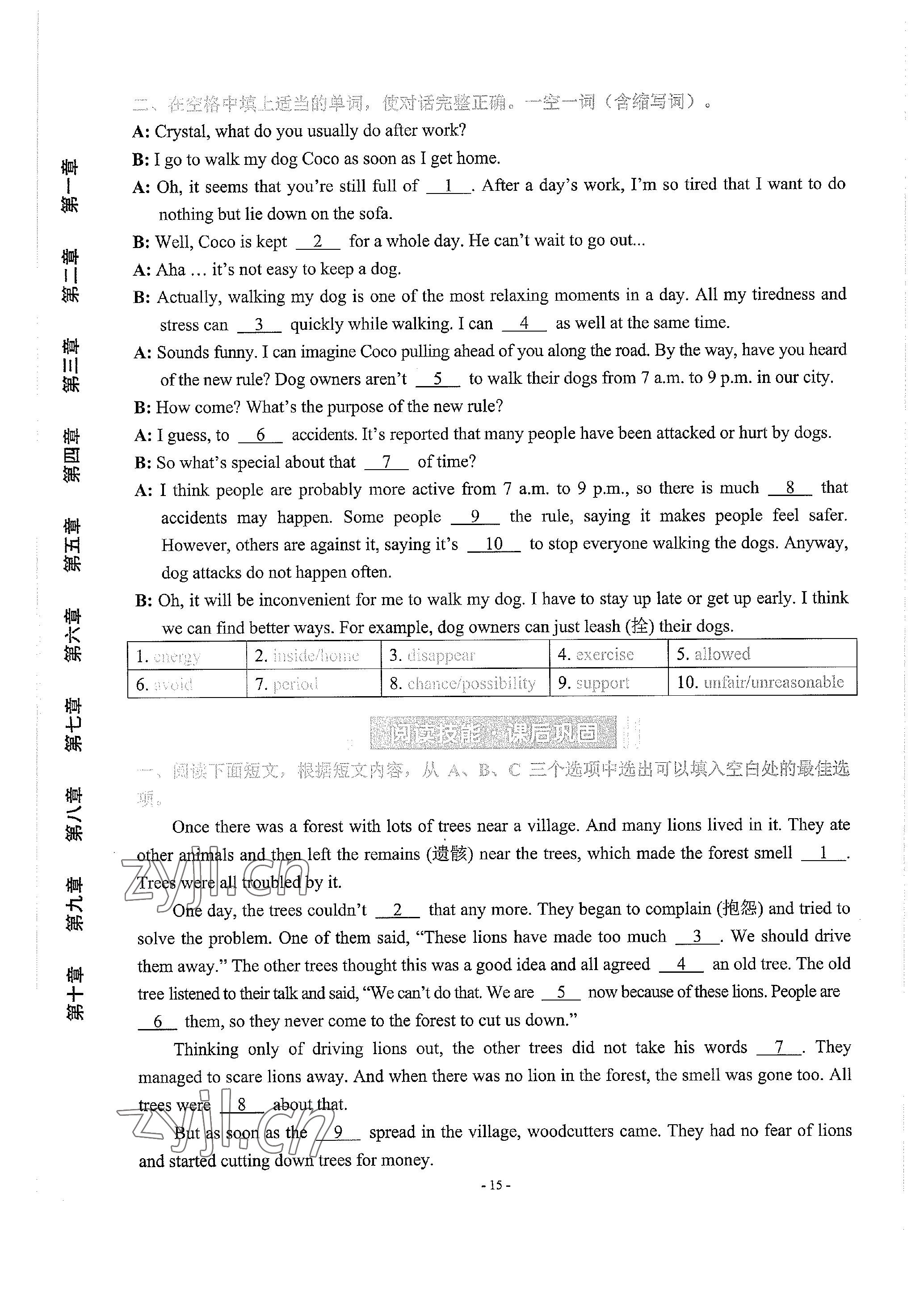 2023年學程先鋒中考總復習英語 參考答案第63頁
