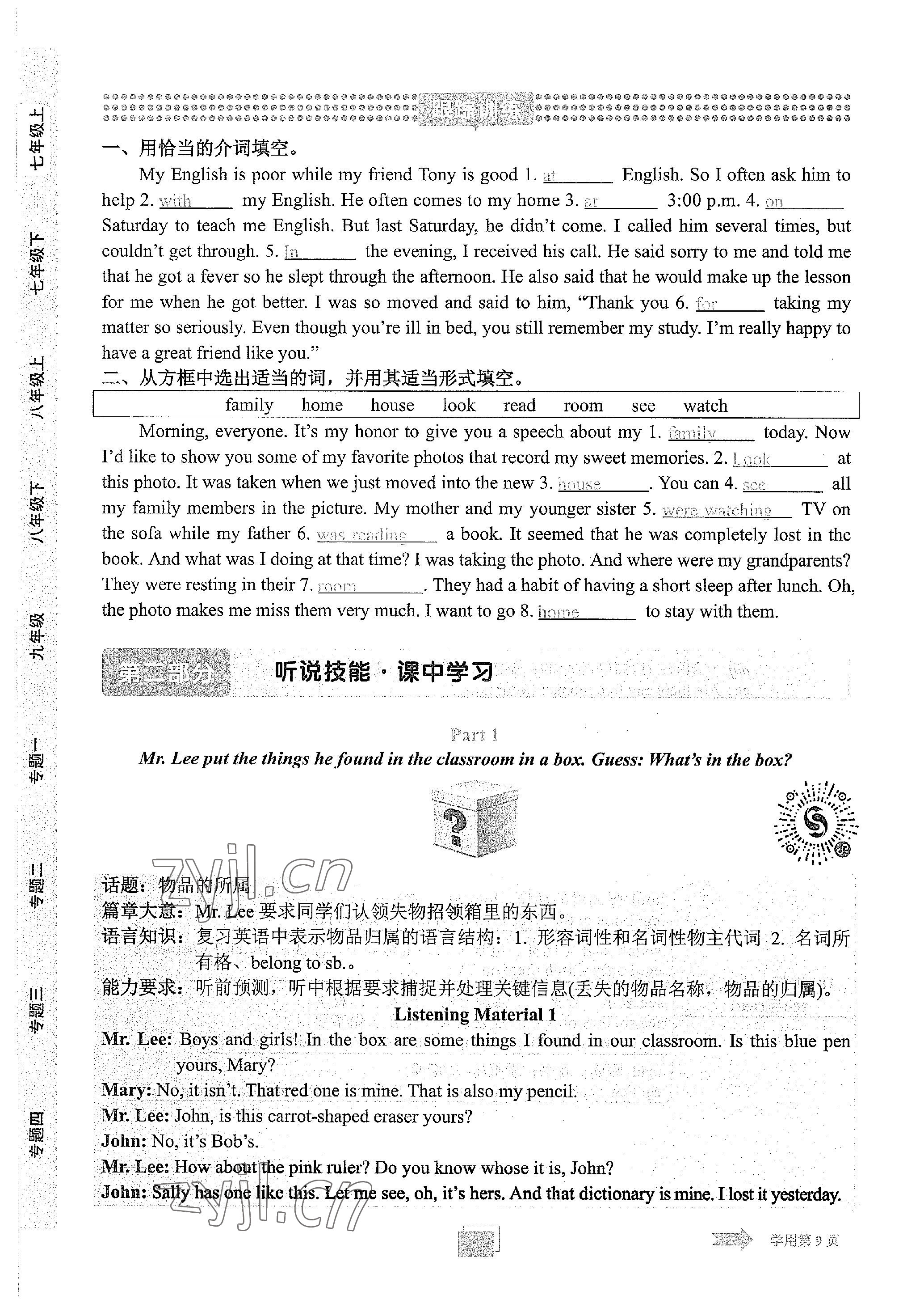 2023年學程先鋒中考總復習英語 參考答案第25頁
