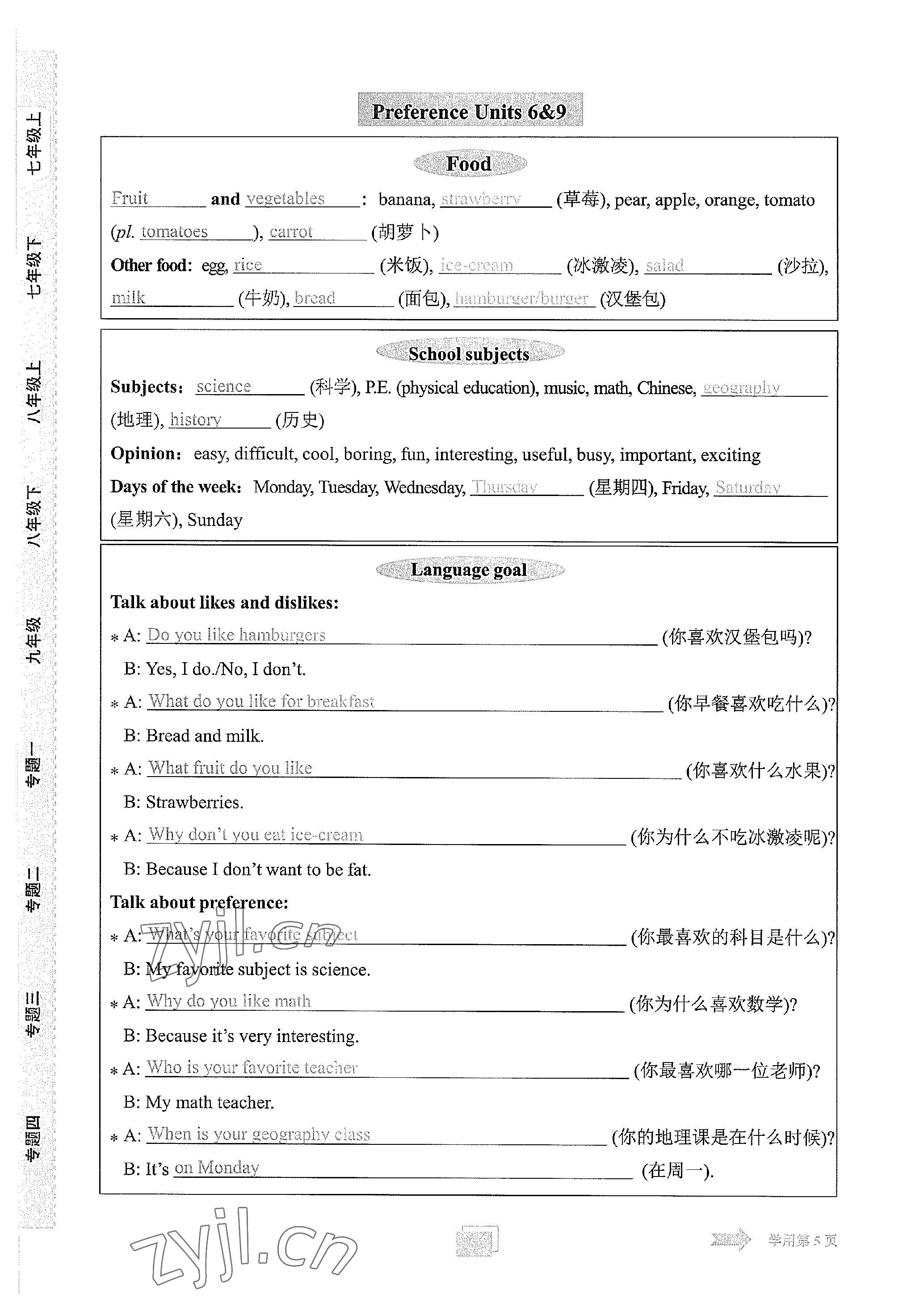 2023年學程先鋒中考總復習英語 參考答案第9頁