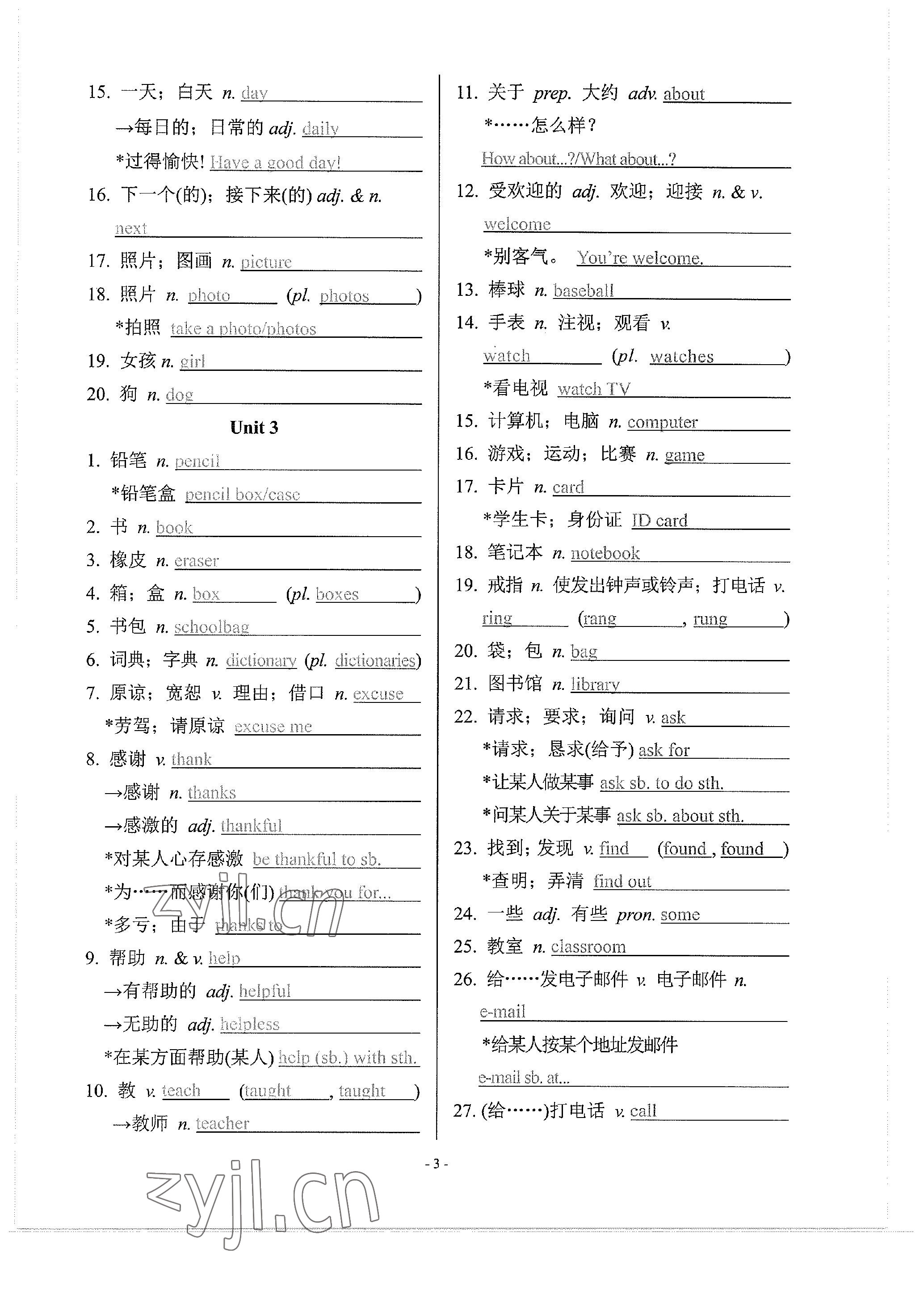 2023年學程先鋒中考總復習英語 參考答案第8頁