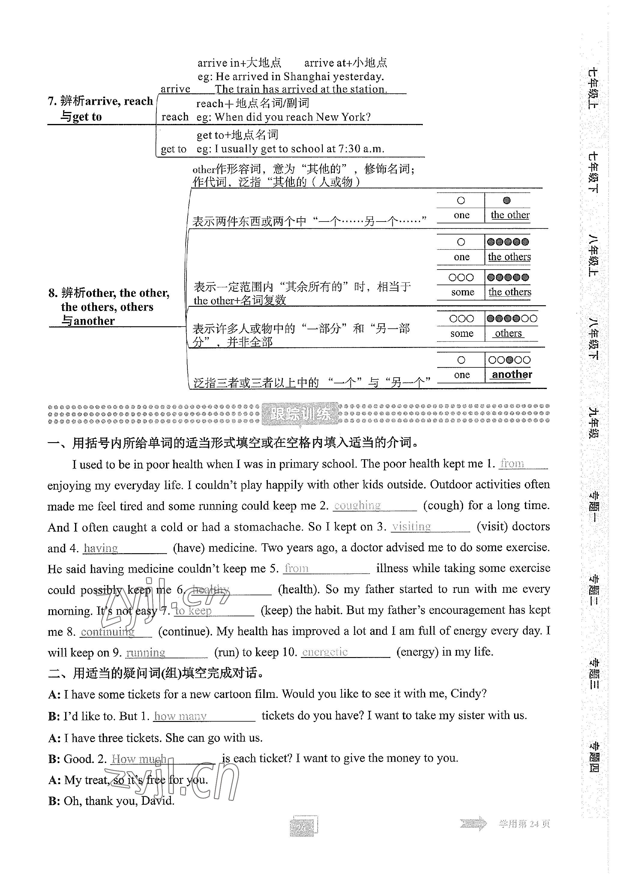 2023年學程先鋒中考總復習英語 參考答案第93頁