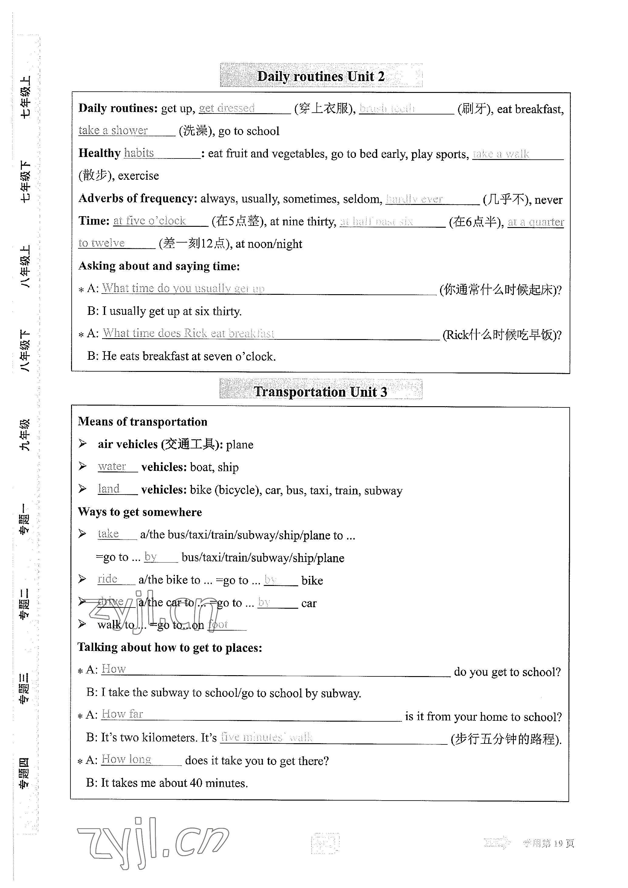2023年學程先鋒中考總復習英語 參考答案第73頁