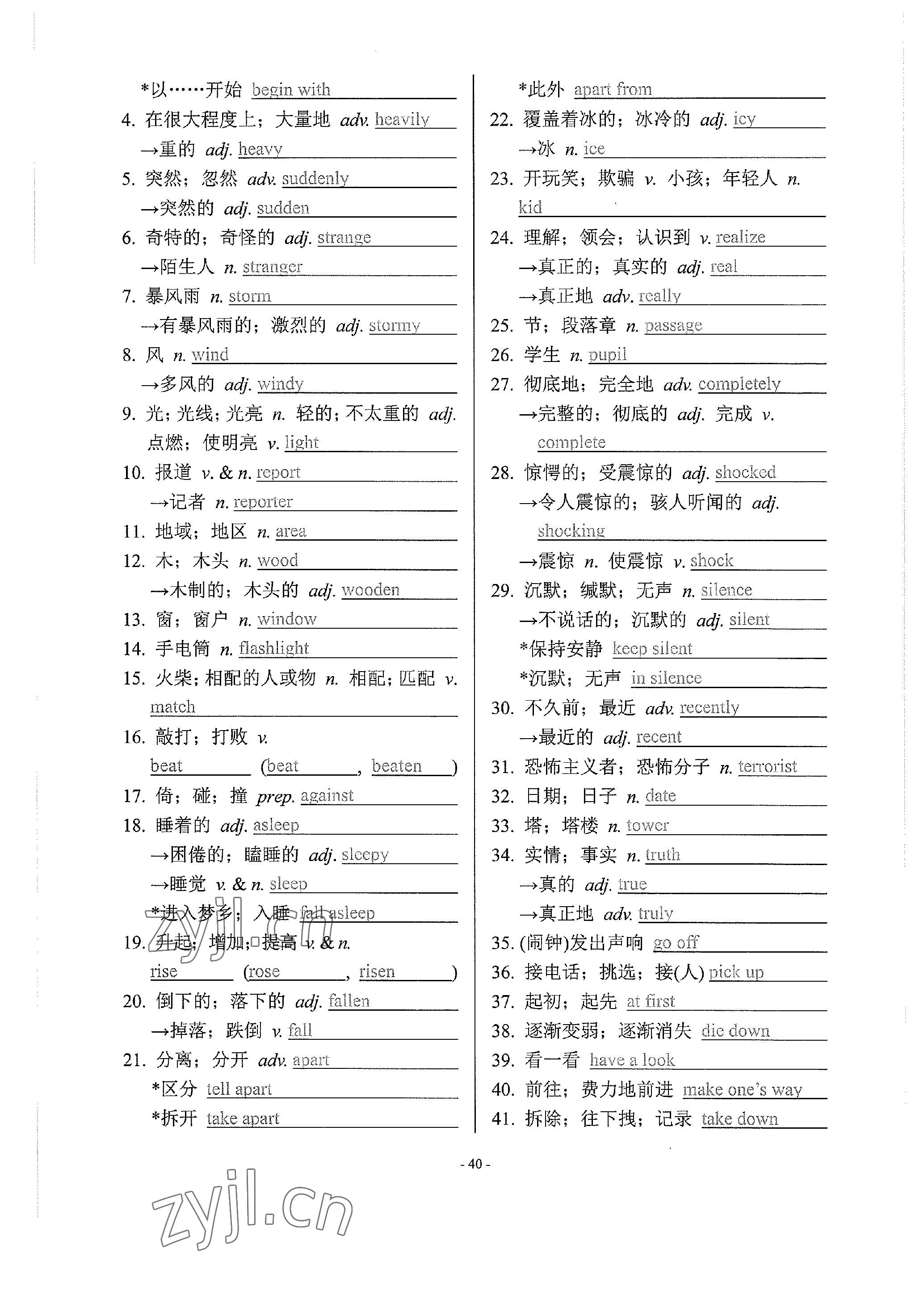 2023年學程先鋒中考總復習英語 參考答案第82頁