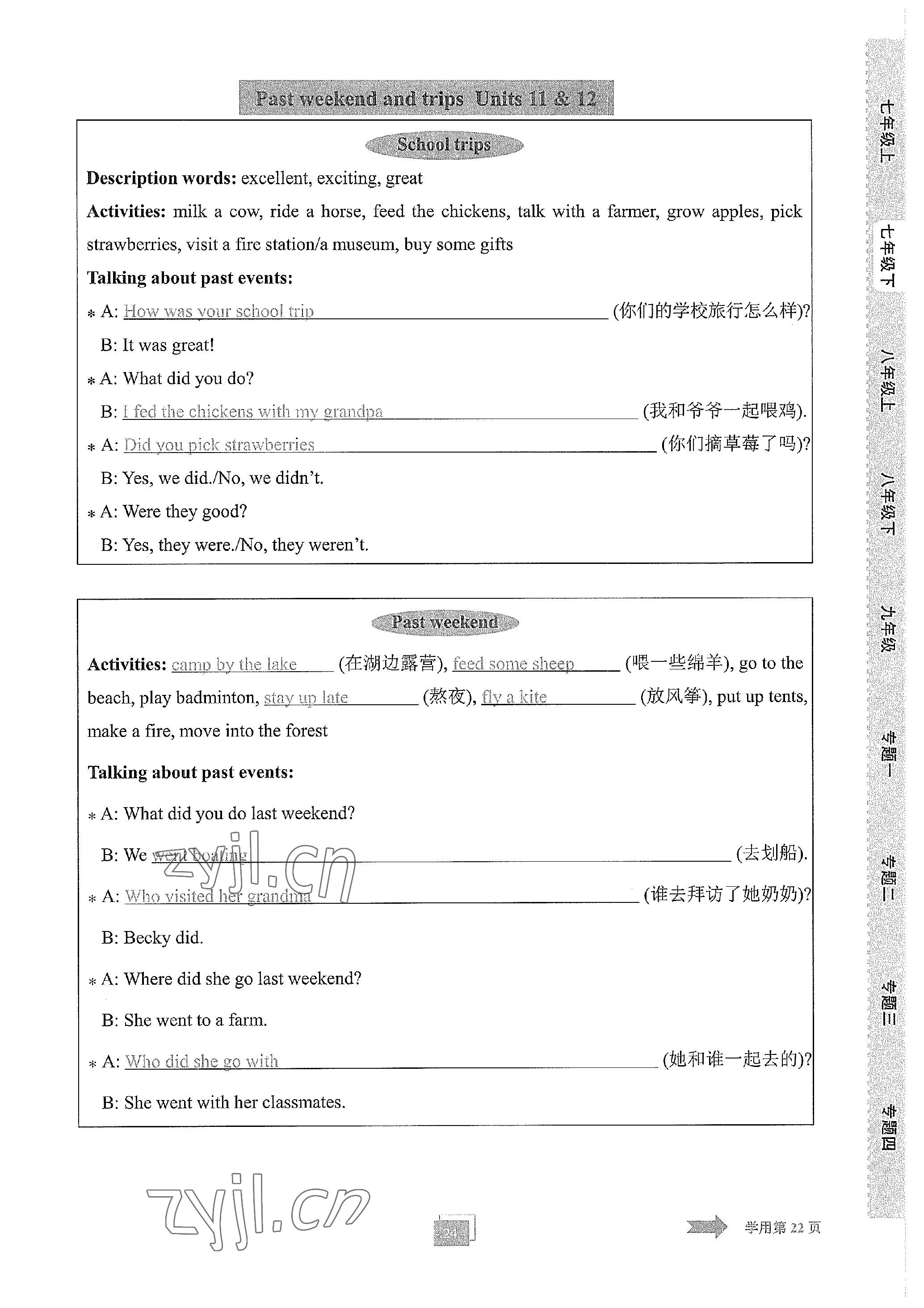 2023年學程先鋒中考總復習英語 參考答案第85頁