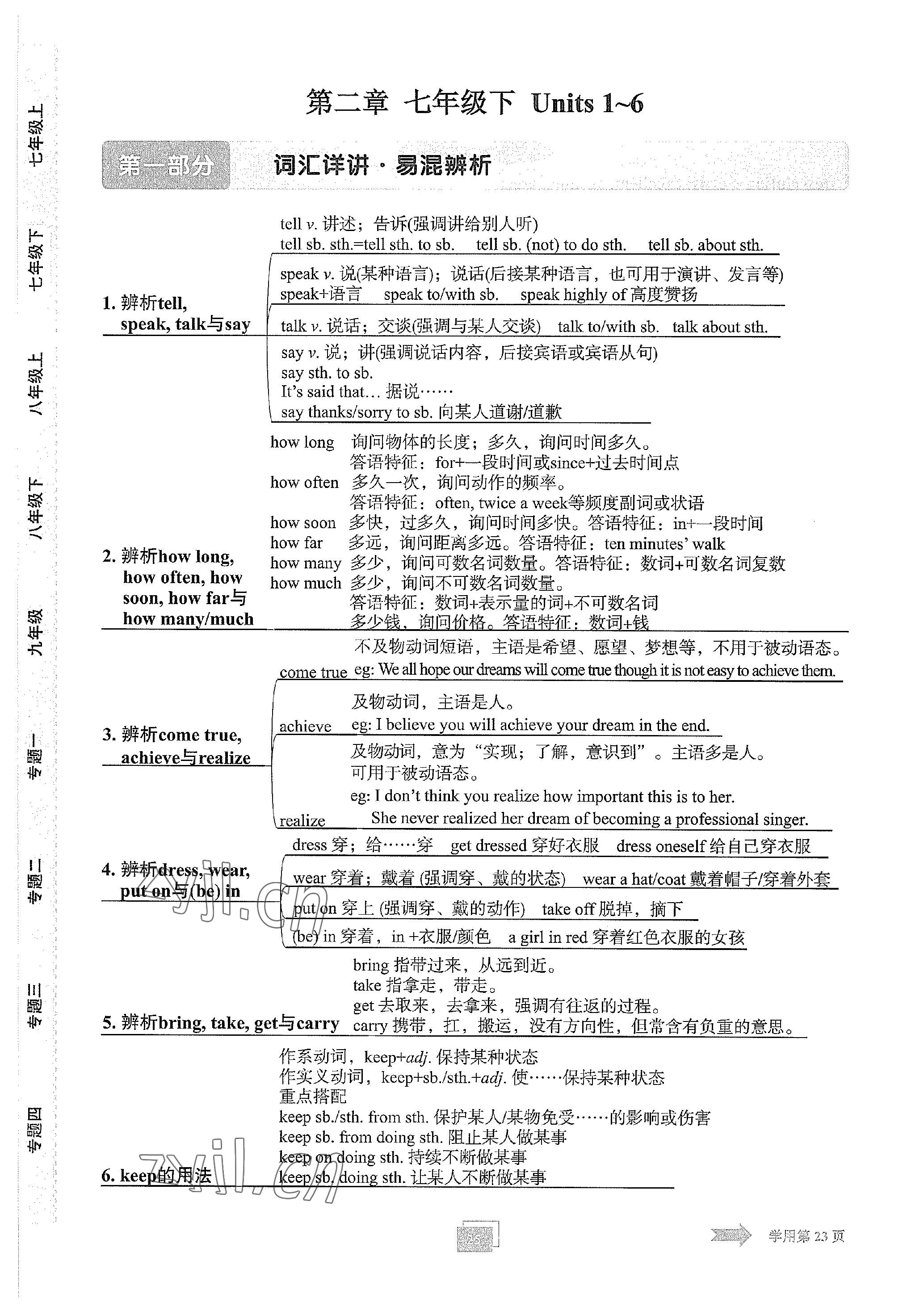 2023年學程先鋒中考總復習英語 參考答案第89頁