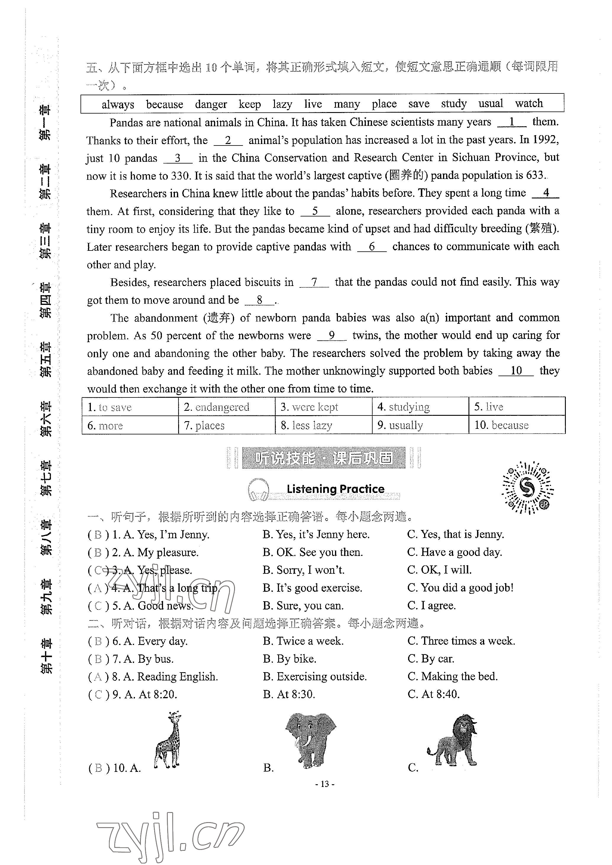 2023年學程先鋒中考總復習英語 參考答案第55頁