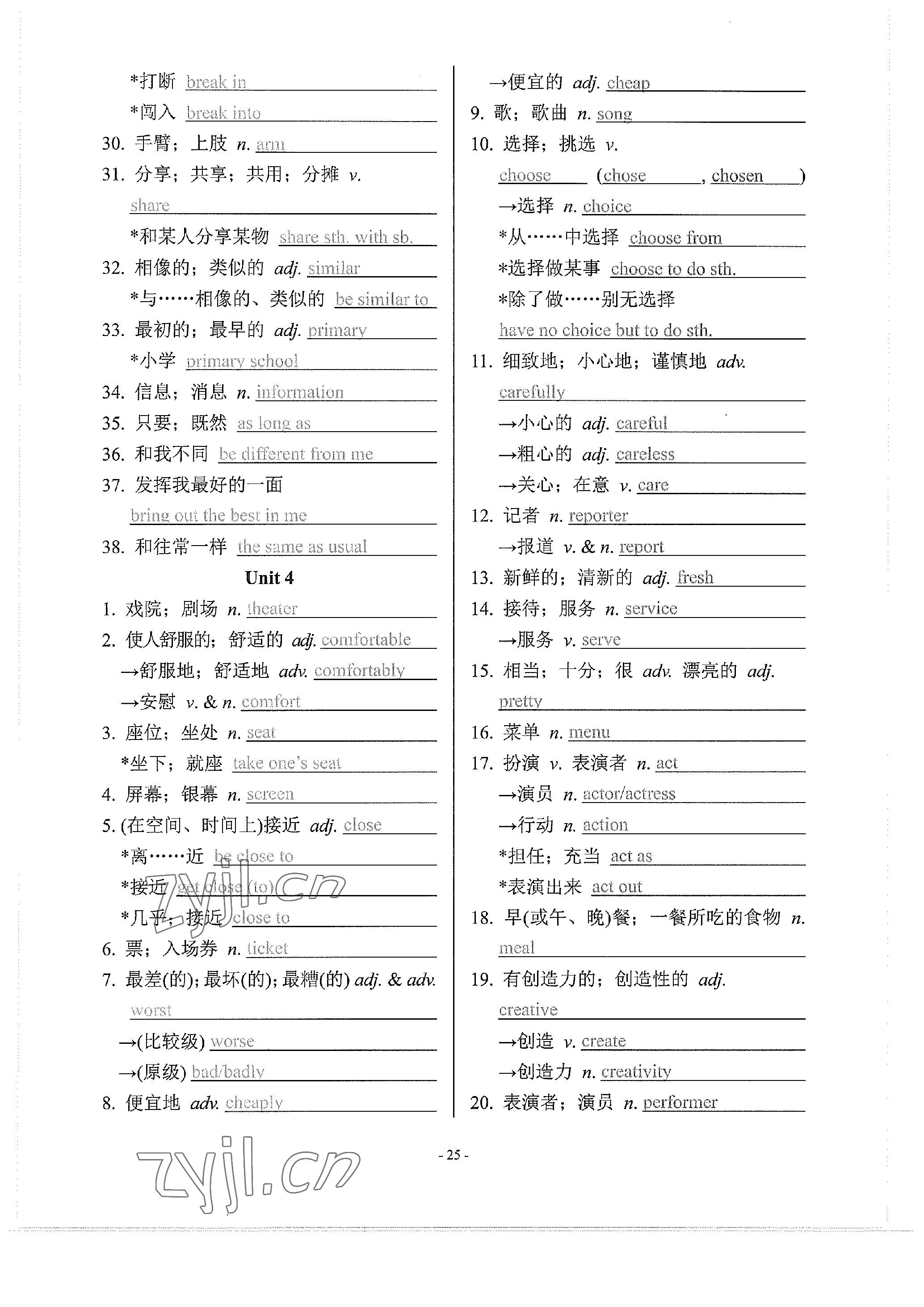 2023年學程先鋒中考總復習英語 參考答案第52頁