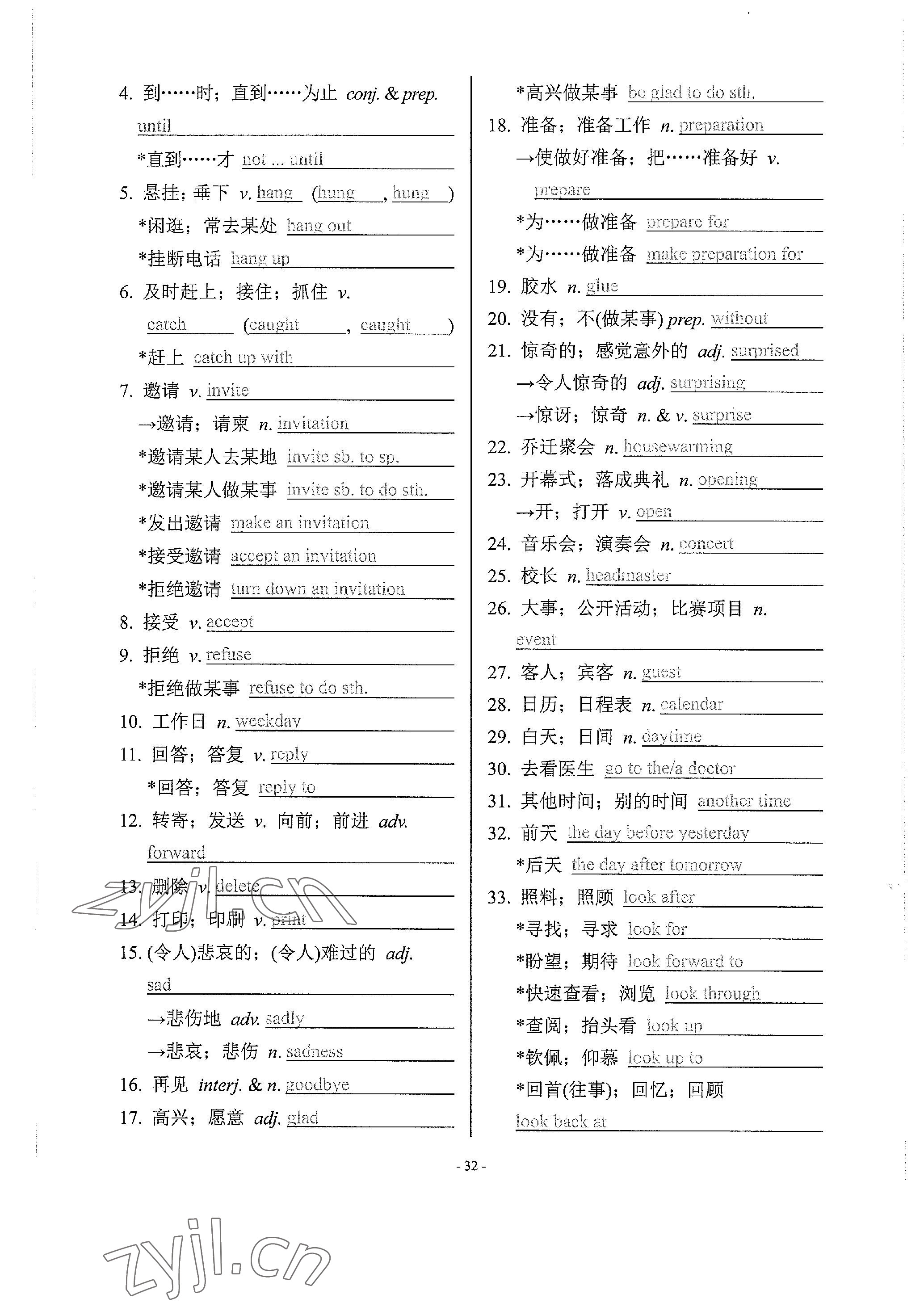 2023年學程先鋒中考總復習英語 參考答案第66頁