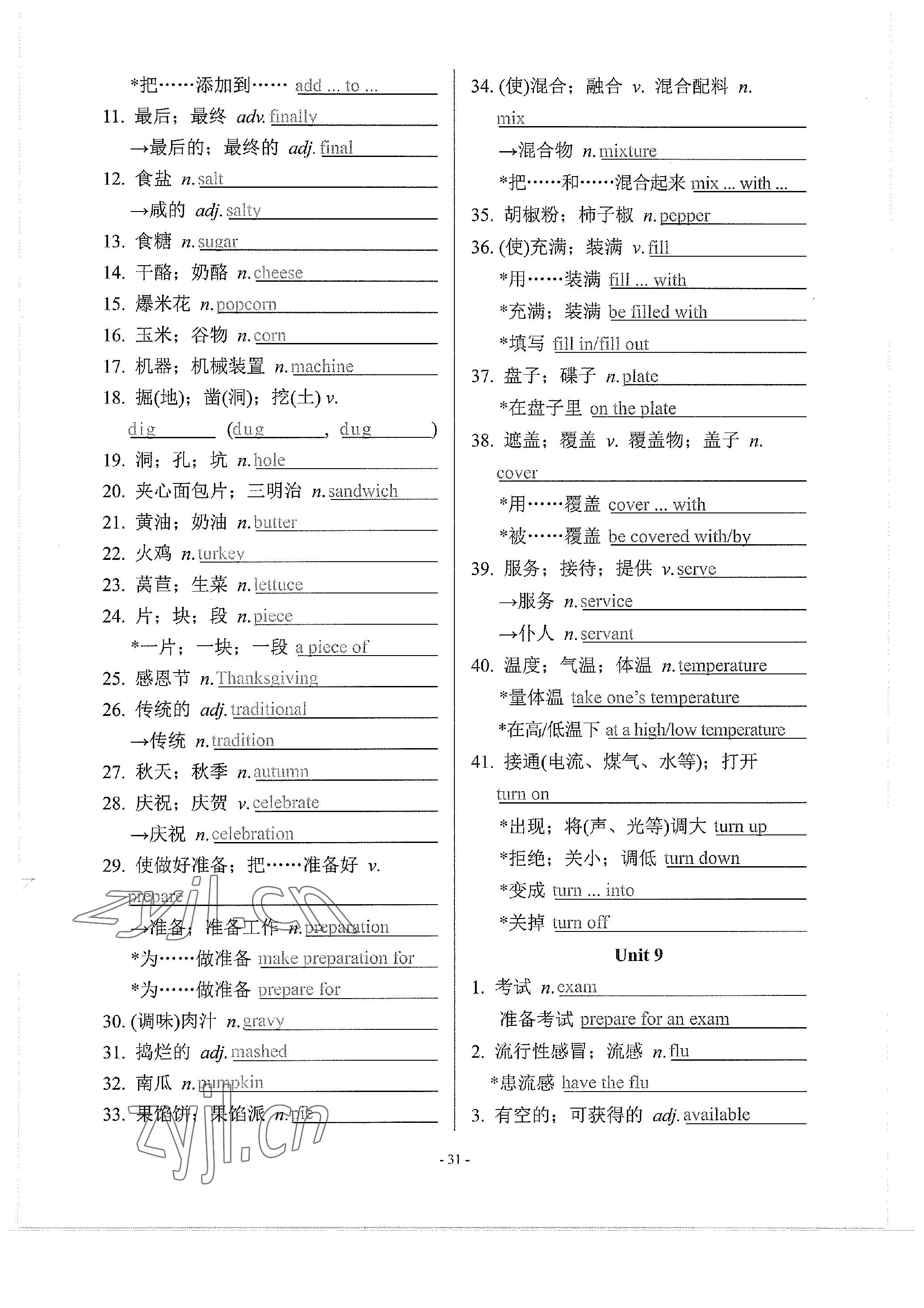 2023年學程先鋒中考總復習英語 參考答案第64頁
