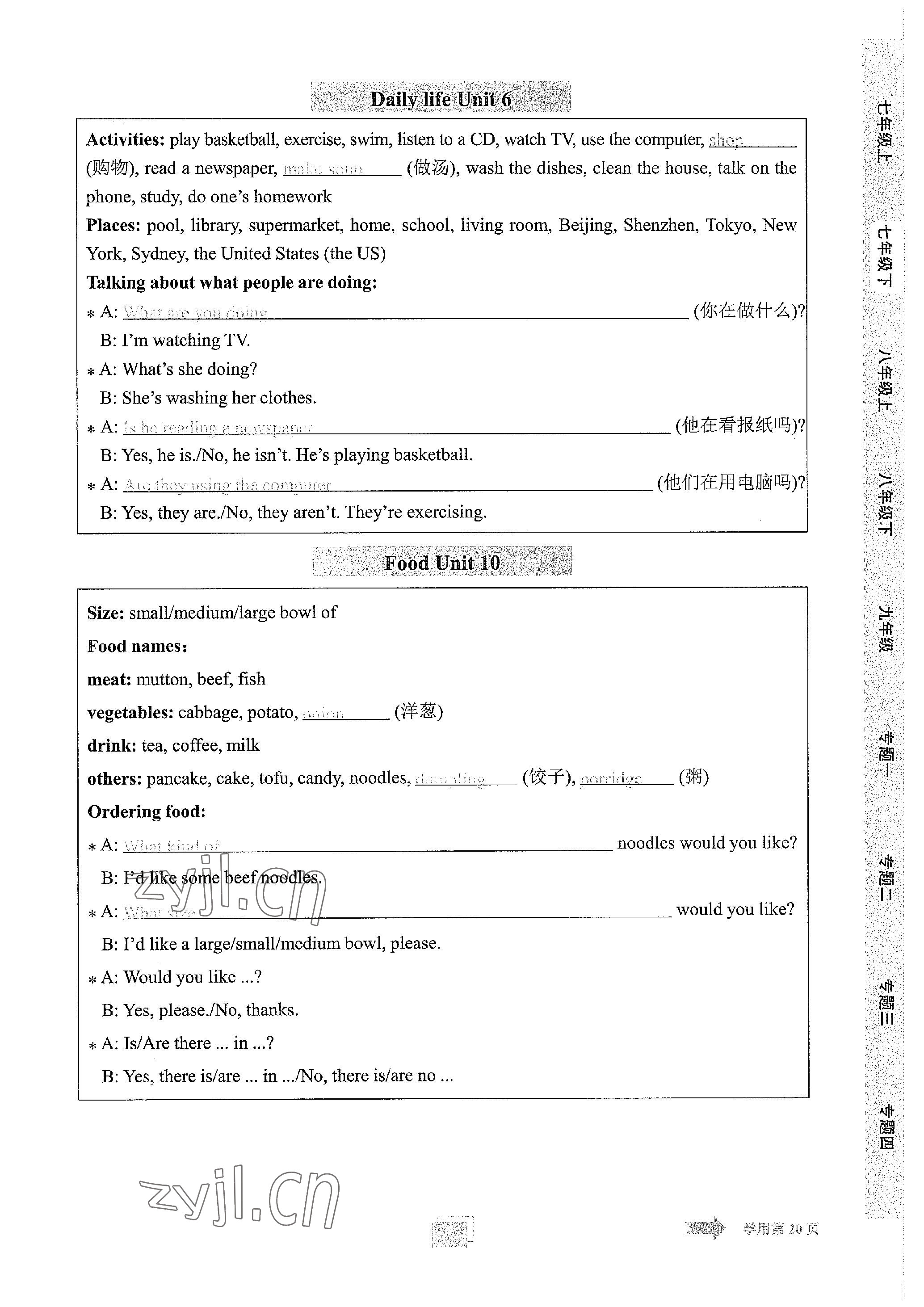 2023年學程先鋒中考總復習英語 參考答案第77頁