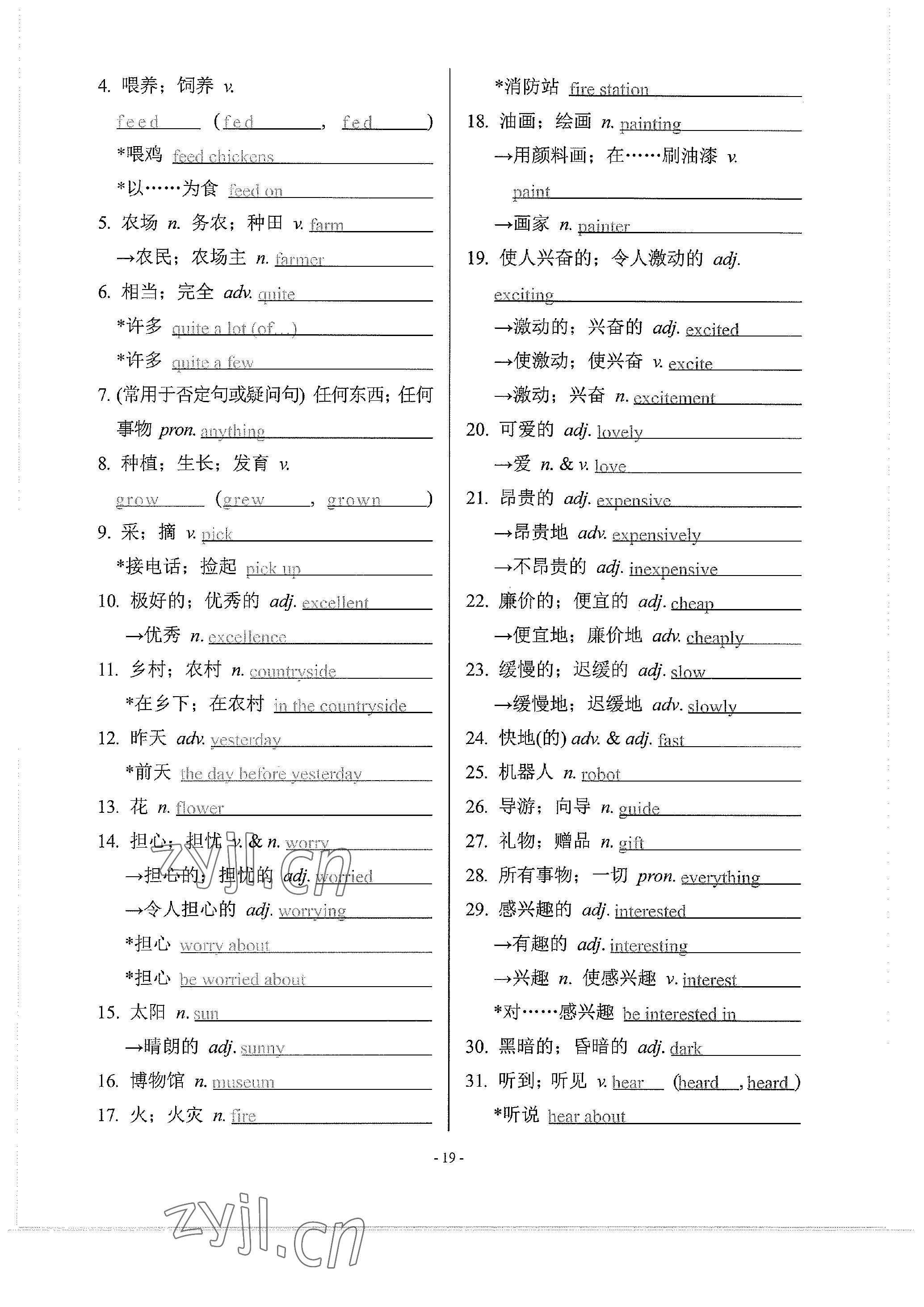 2023年學程先鋒中考總復習英語 參考答案第40頁