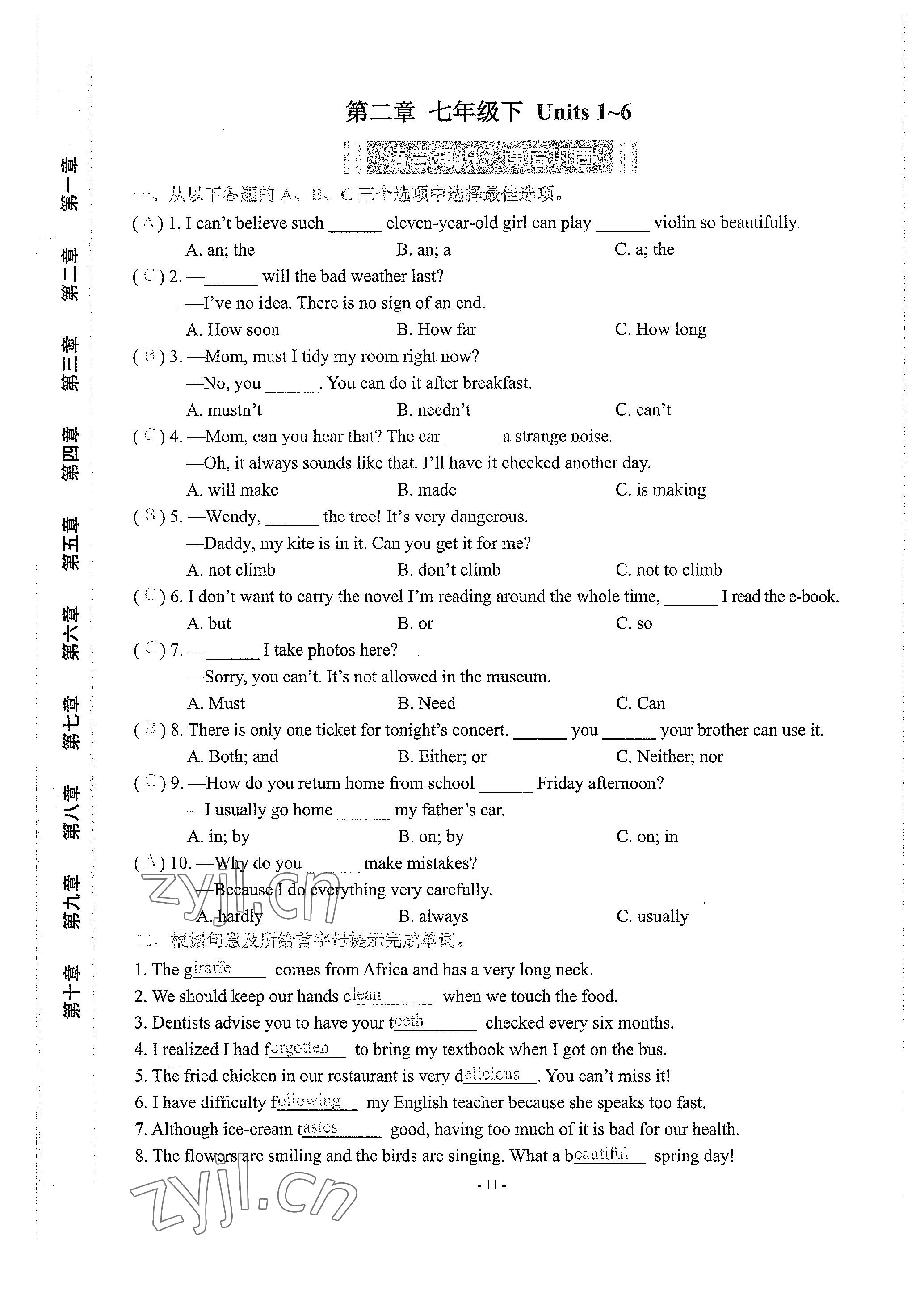 2023年學程先鋒中考總復習英語 參考答案第47頁