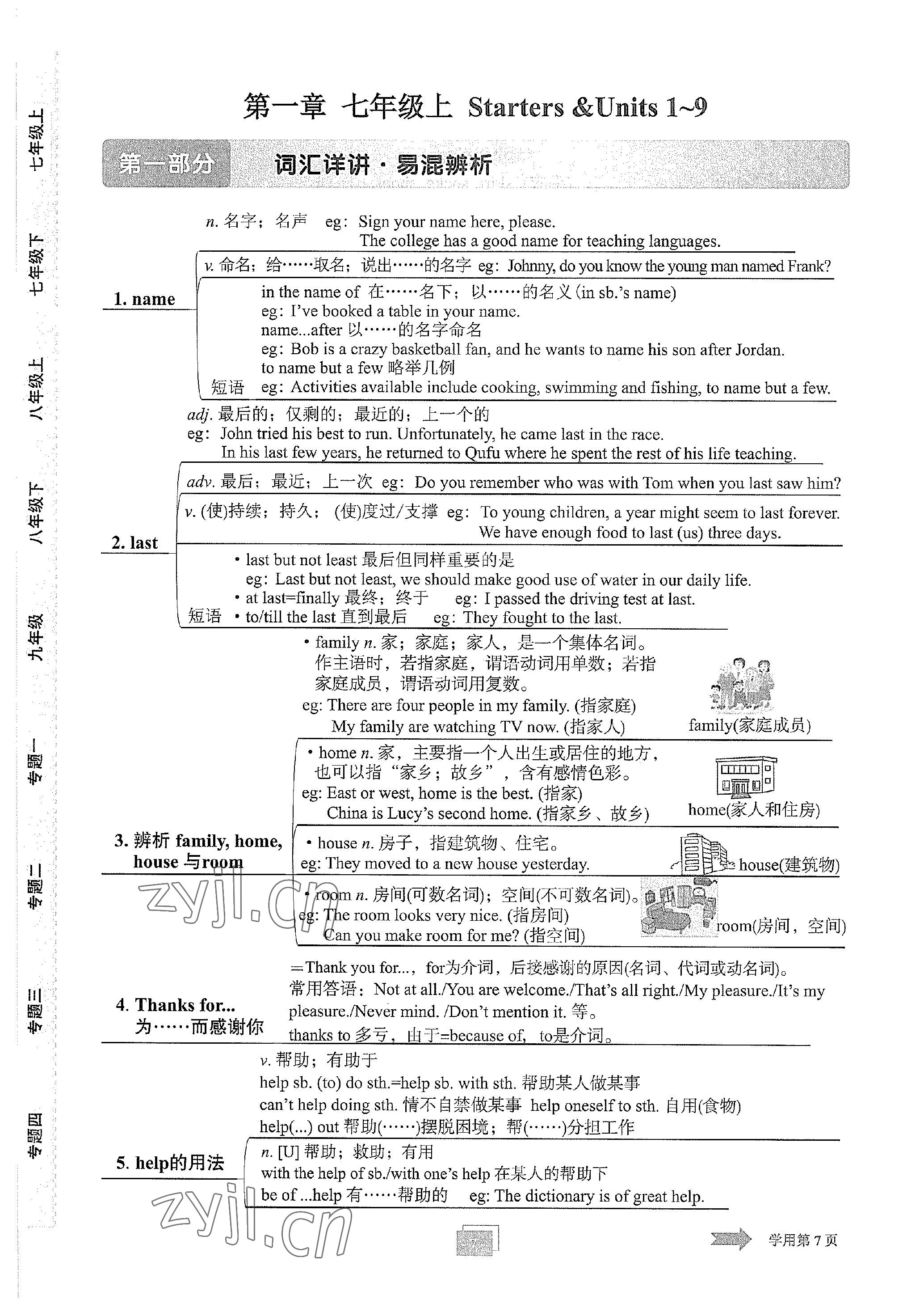 2023年學程先鋒中考總復習英語 參考答案第17頁
