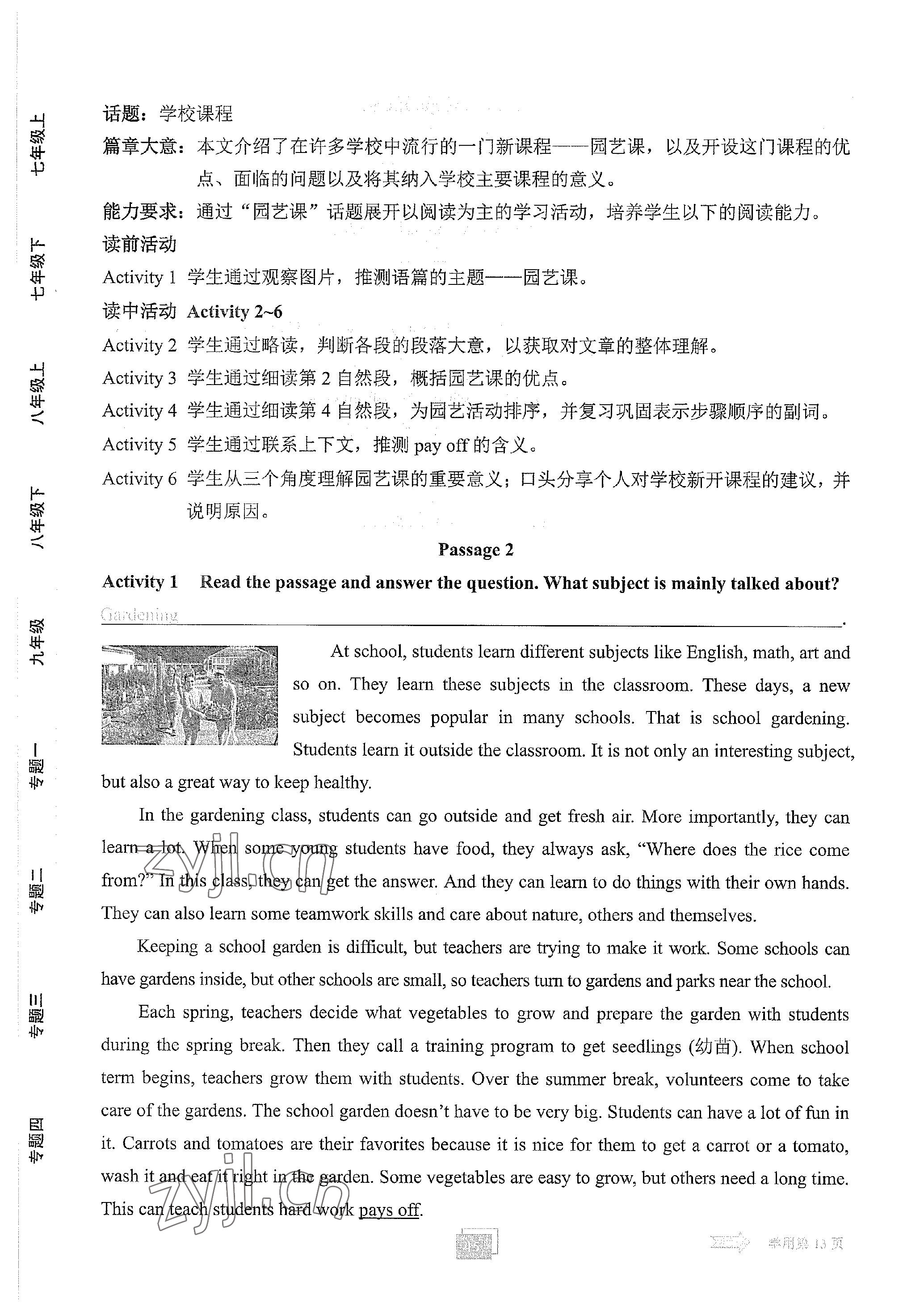 2023年學程先鋒中考總復習英語 參考答案第49頁