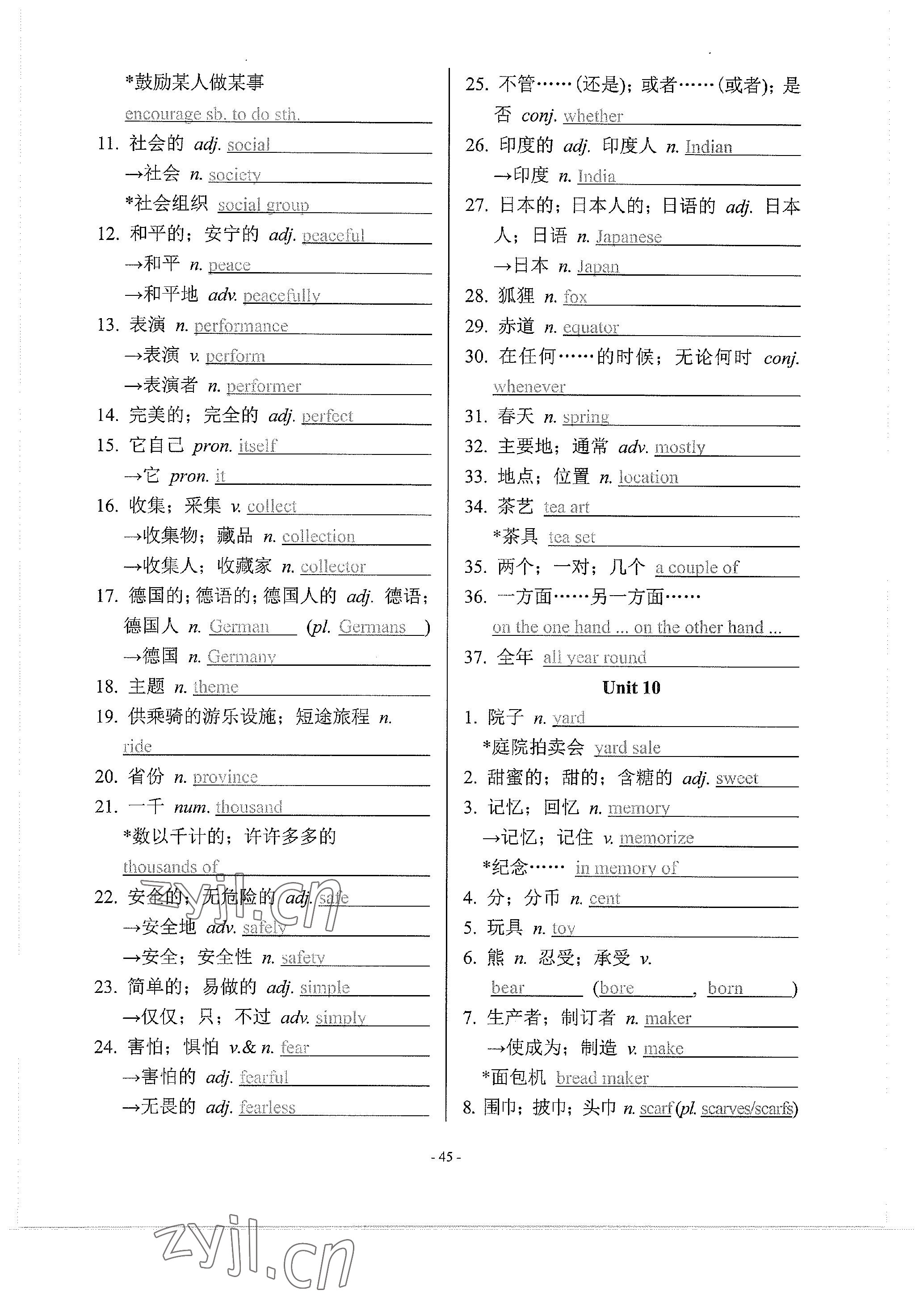2023年學程先鋒中考總復習英語 參考答案第92頁