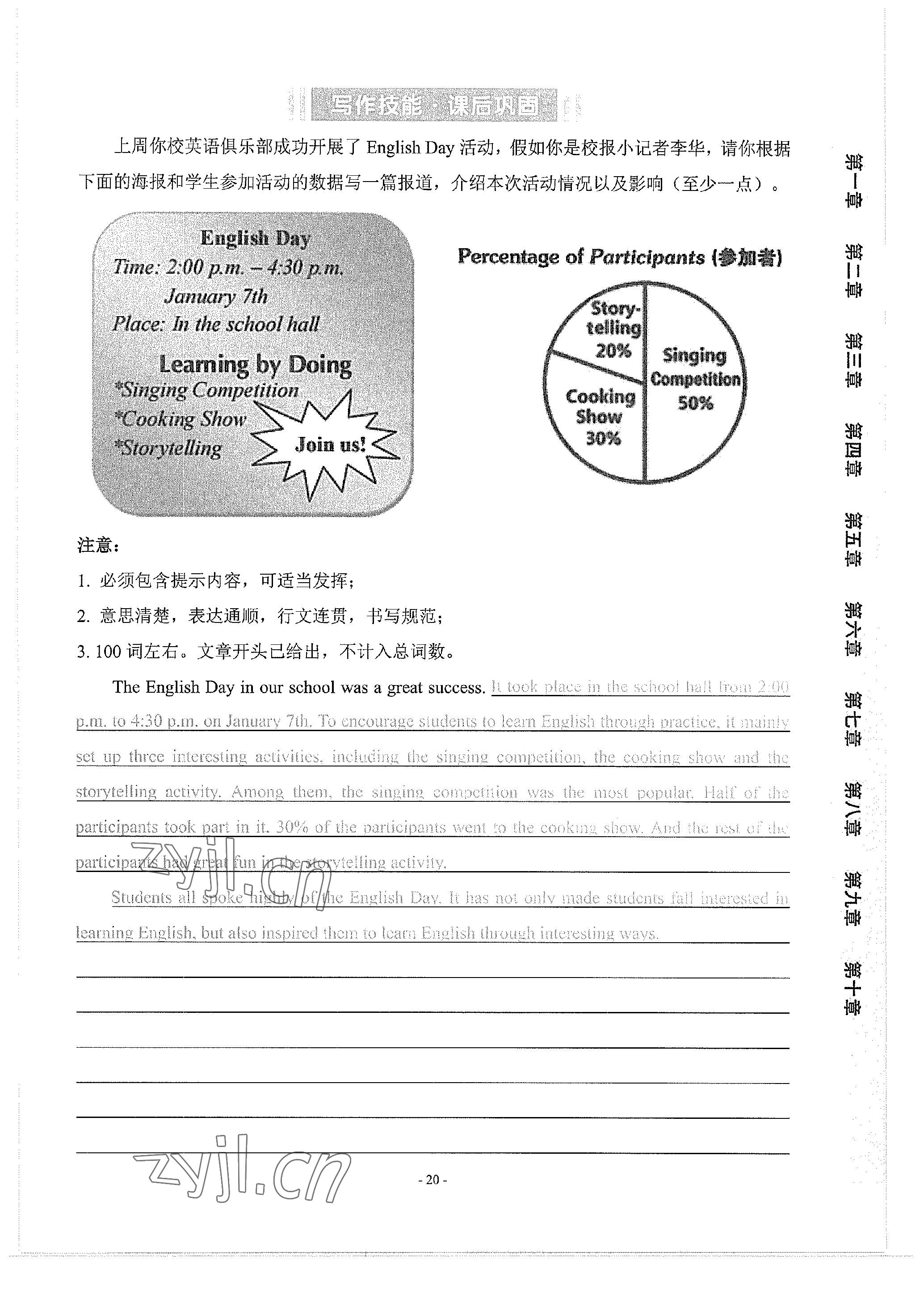 2023年學程先鋒中考總復習英語 參考答案第83頁