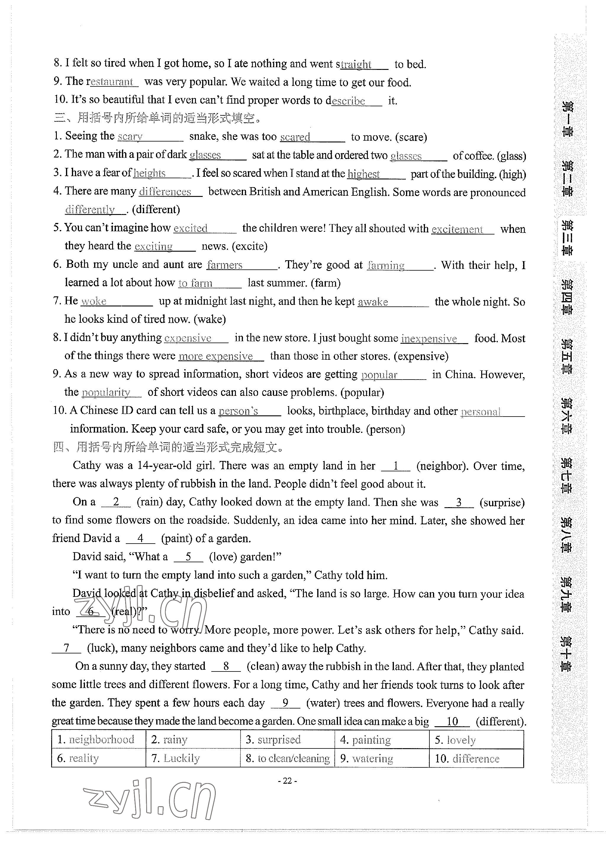 2023年學程先鋒中考總復習英語 參考答案第91頁