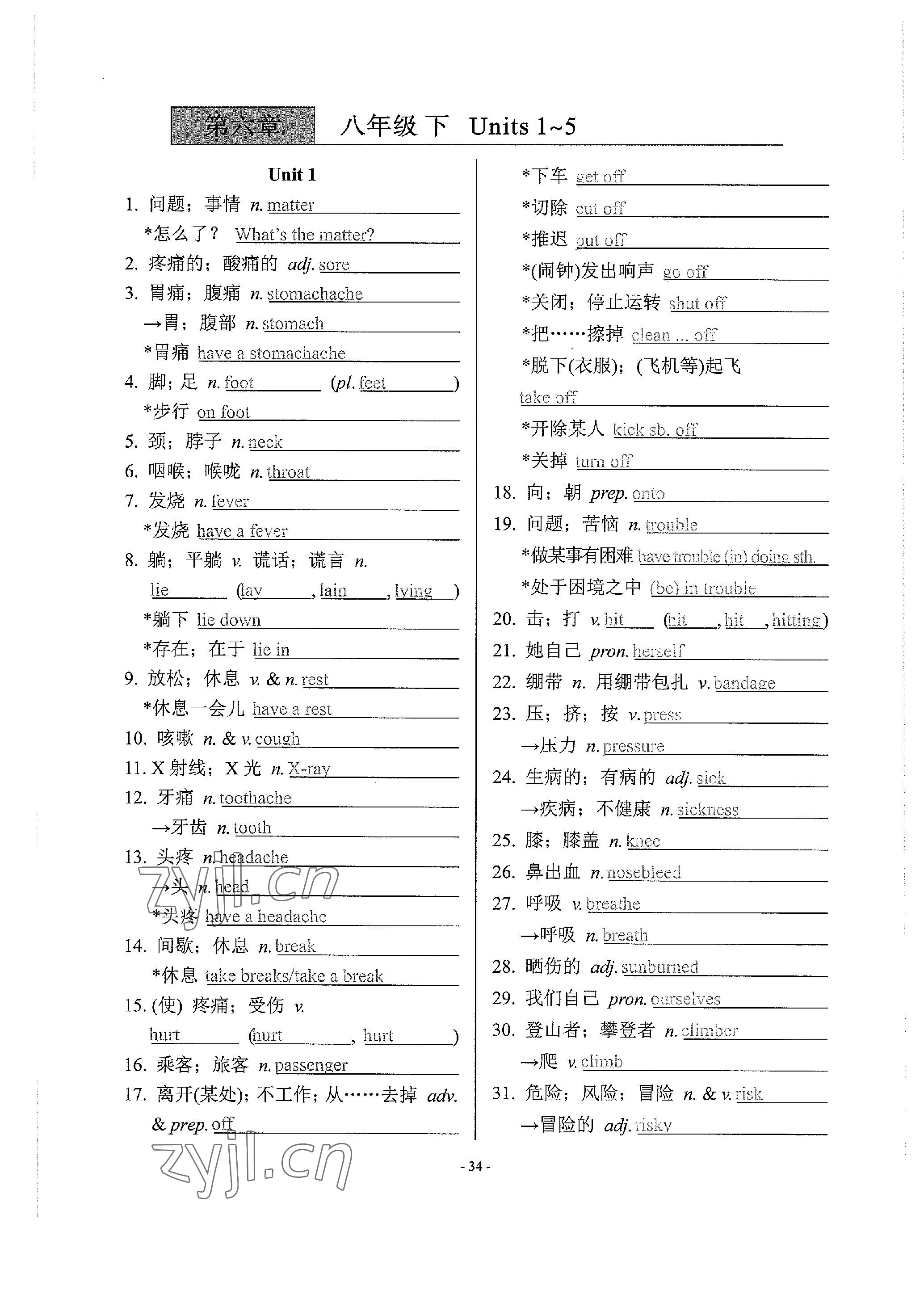 2023年學程先鋒中考總復習英語 參考答案第70頁