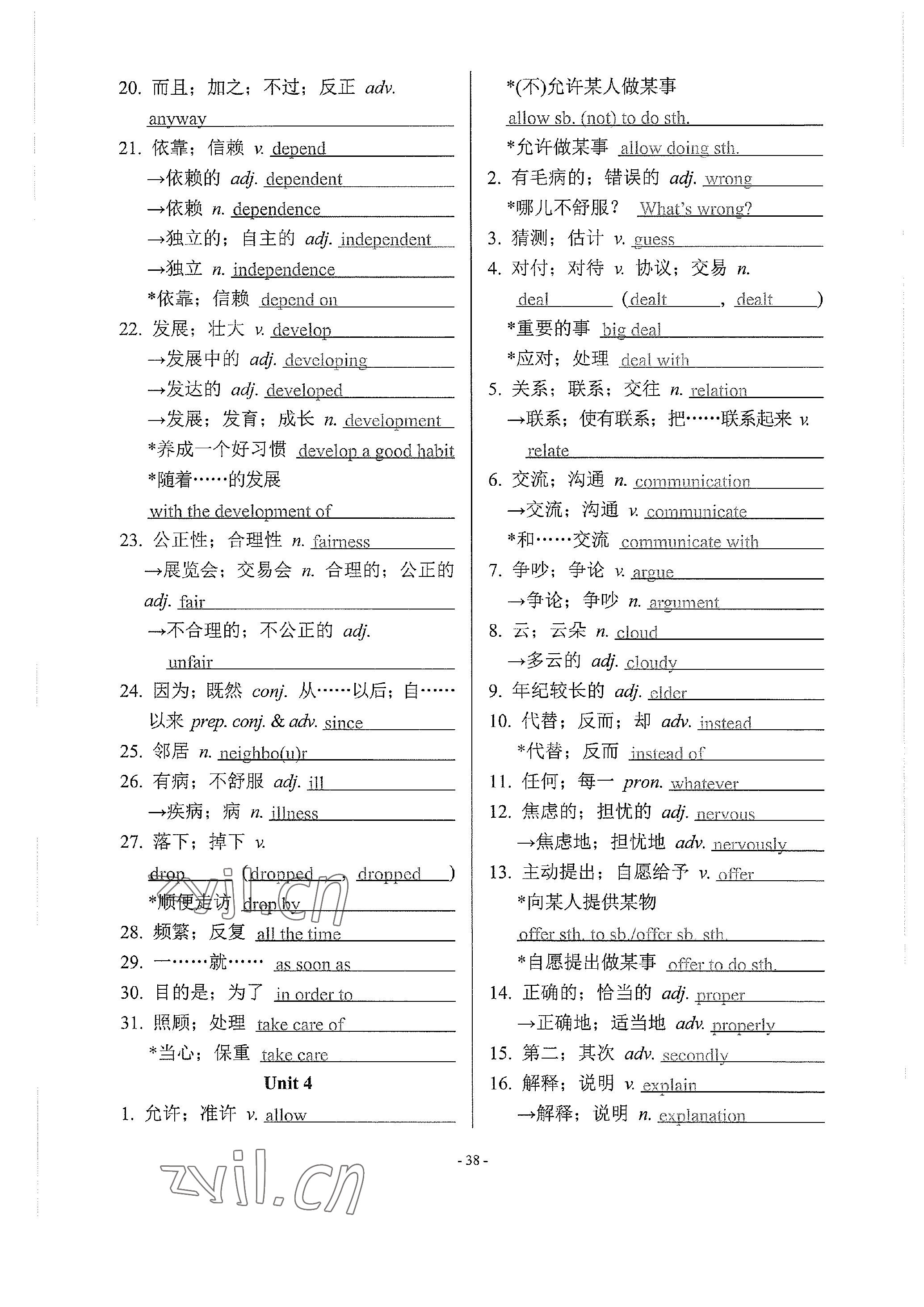 2023年學程先鋒中考總復習英語 參考答案第78頁