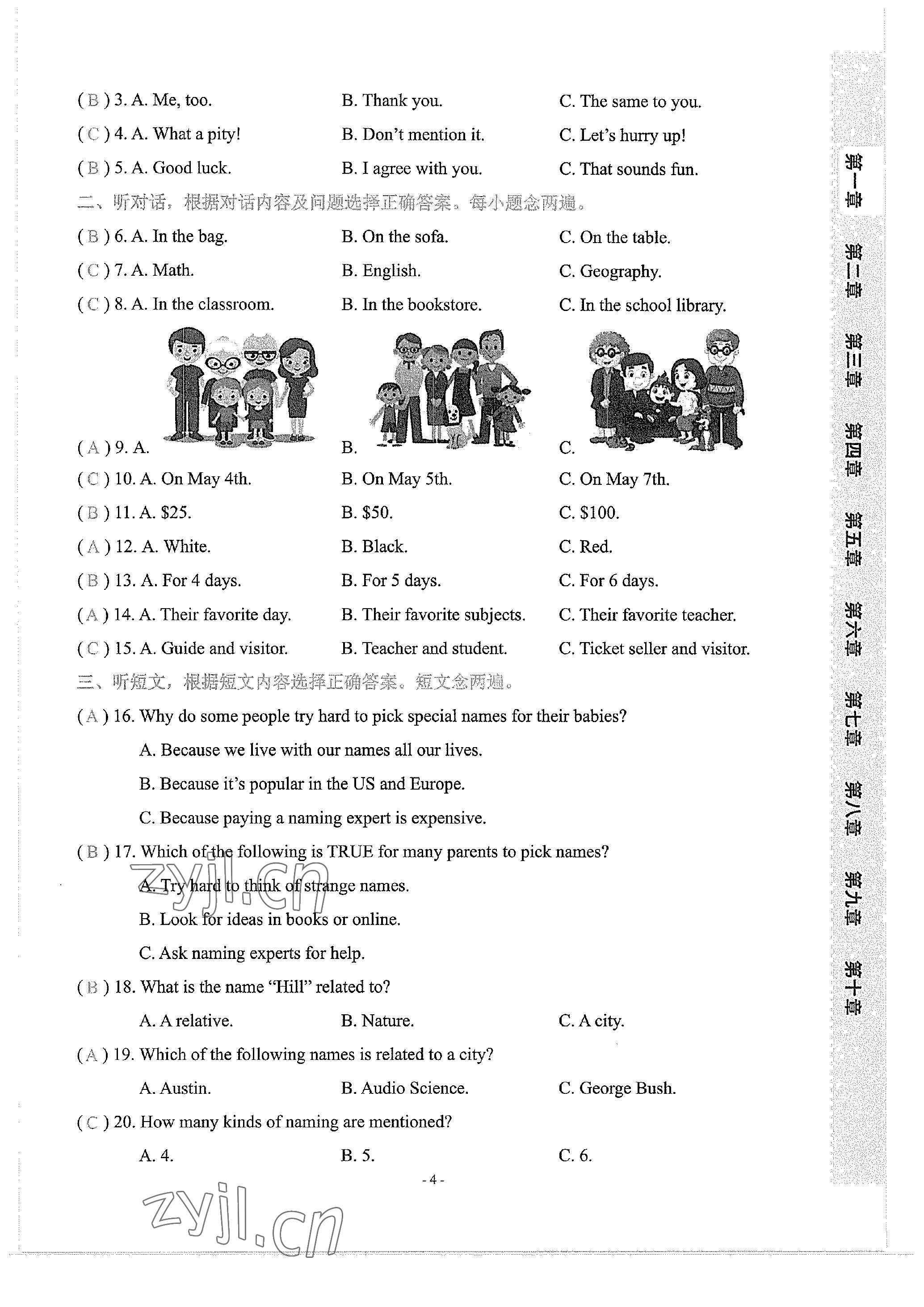 2023年學程先鋒中考總復習英語 參考答案第19頁