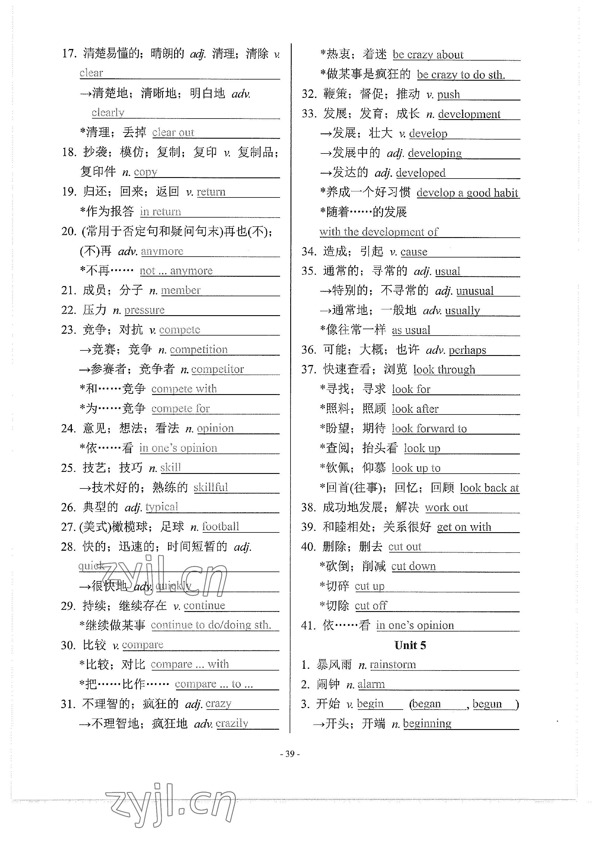 2023年學程先鋒中考總復習英語 參考答案第80頁