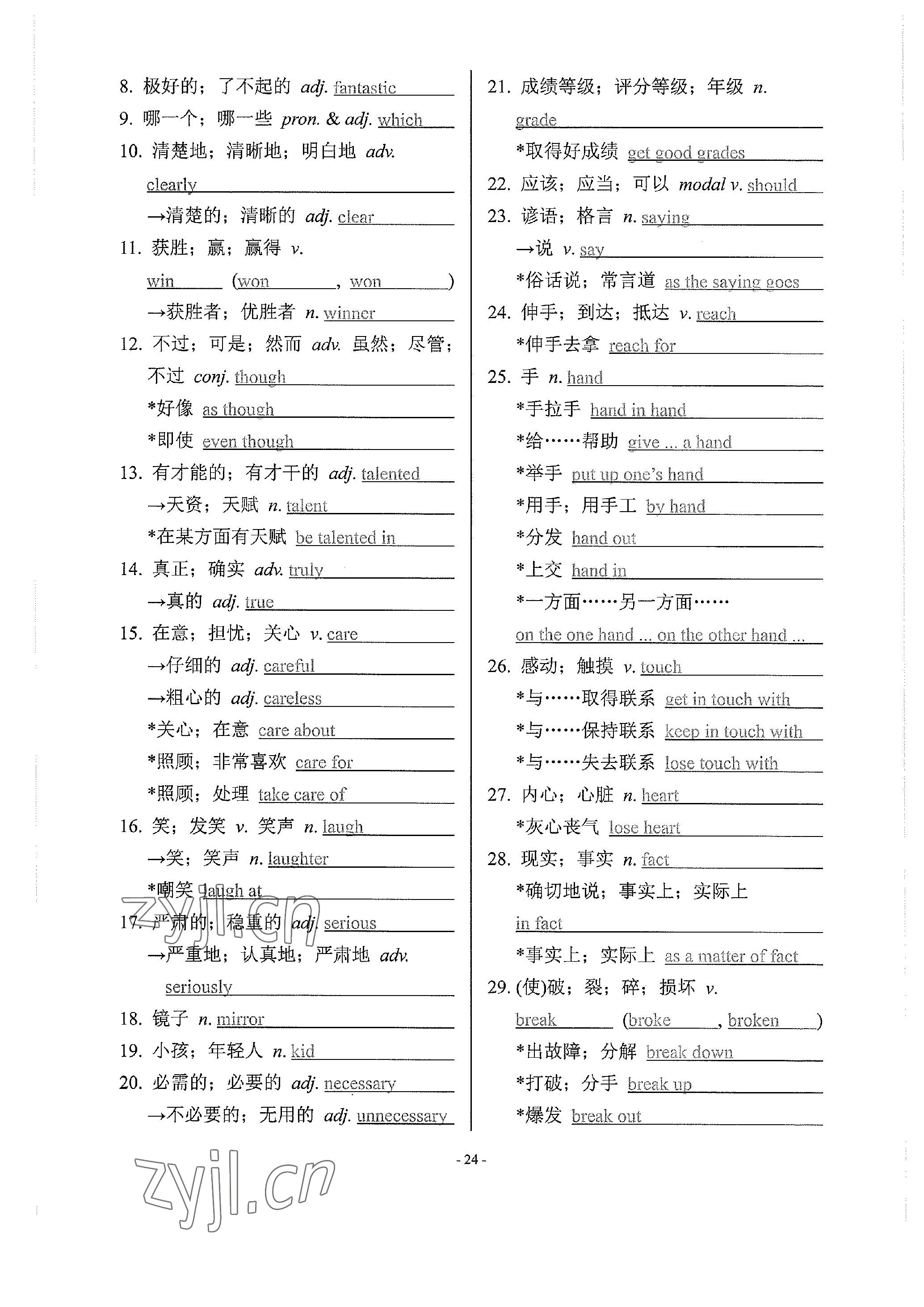 2023年學程先鋒中考總復習英語 參考答案第50頁