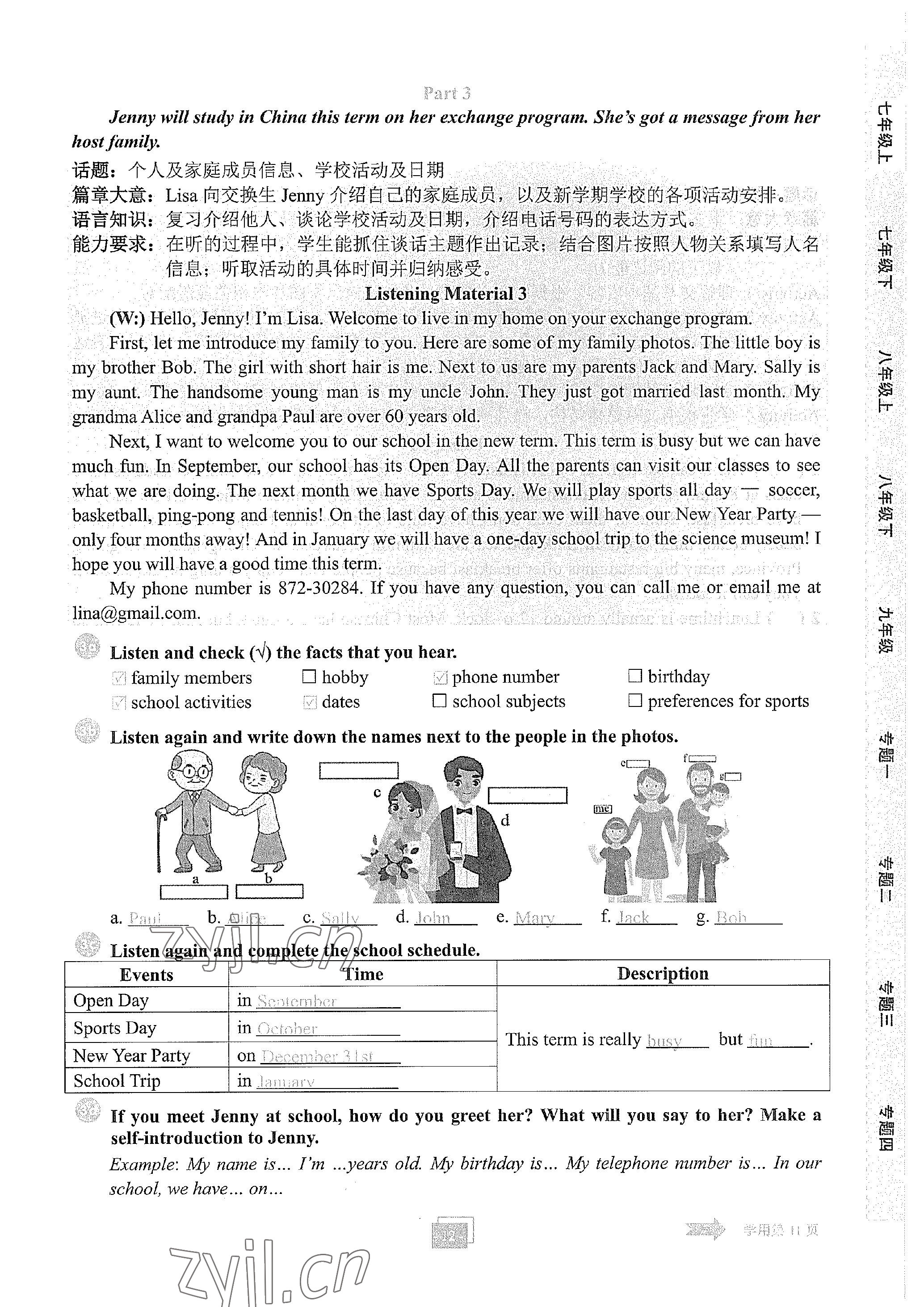 2023年學程先鋒中考總復習英語 參考答案第37頁