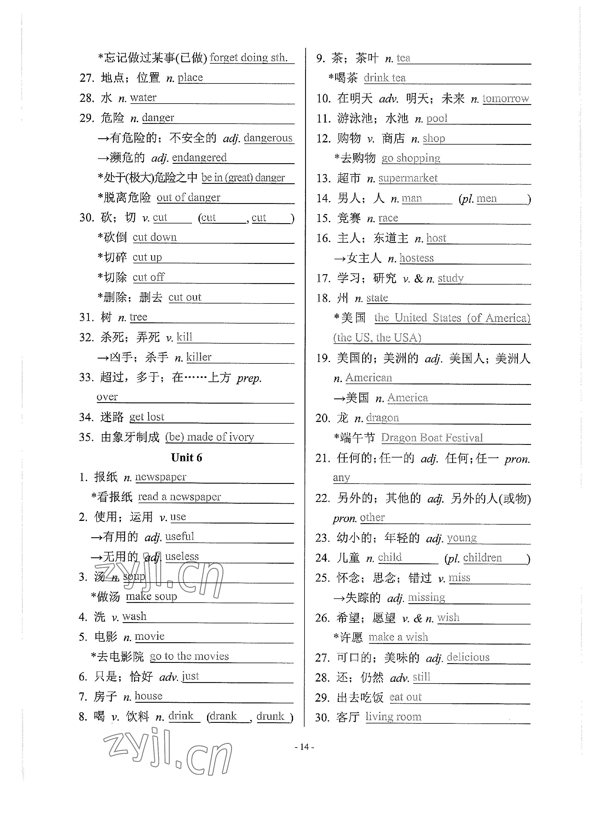 2023年學程先鋒中考總復習英語 參考答案第30頁