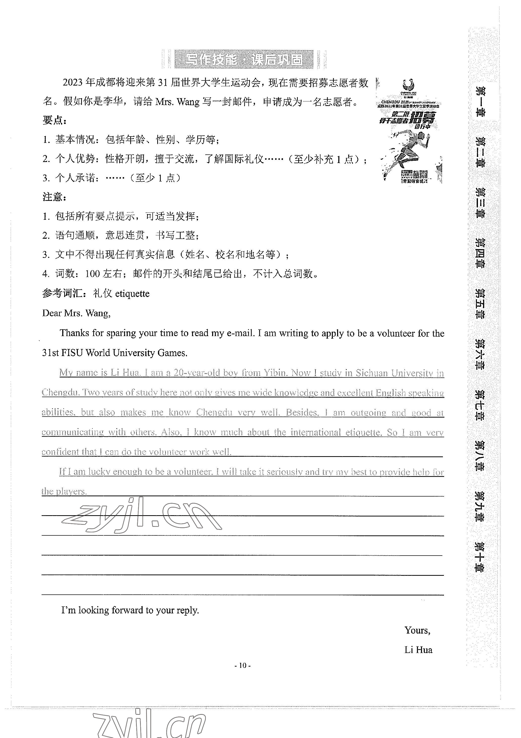 2023年學程先鋒中考總復習英語 參考答案第43頁