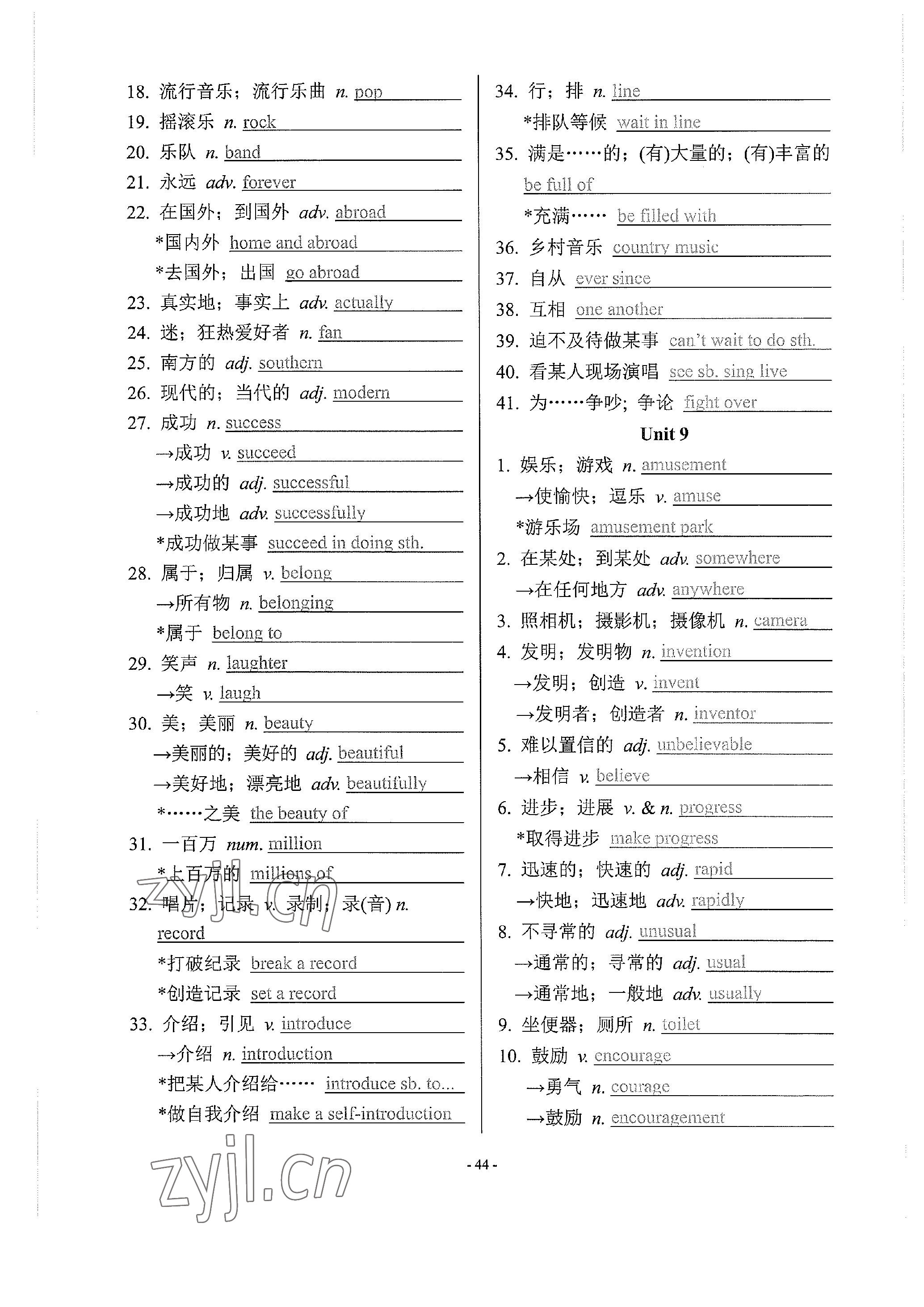 2023年學程先鋒中考總復習英語 參考答案第90頁