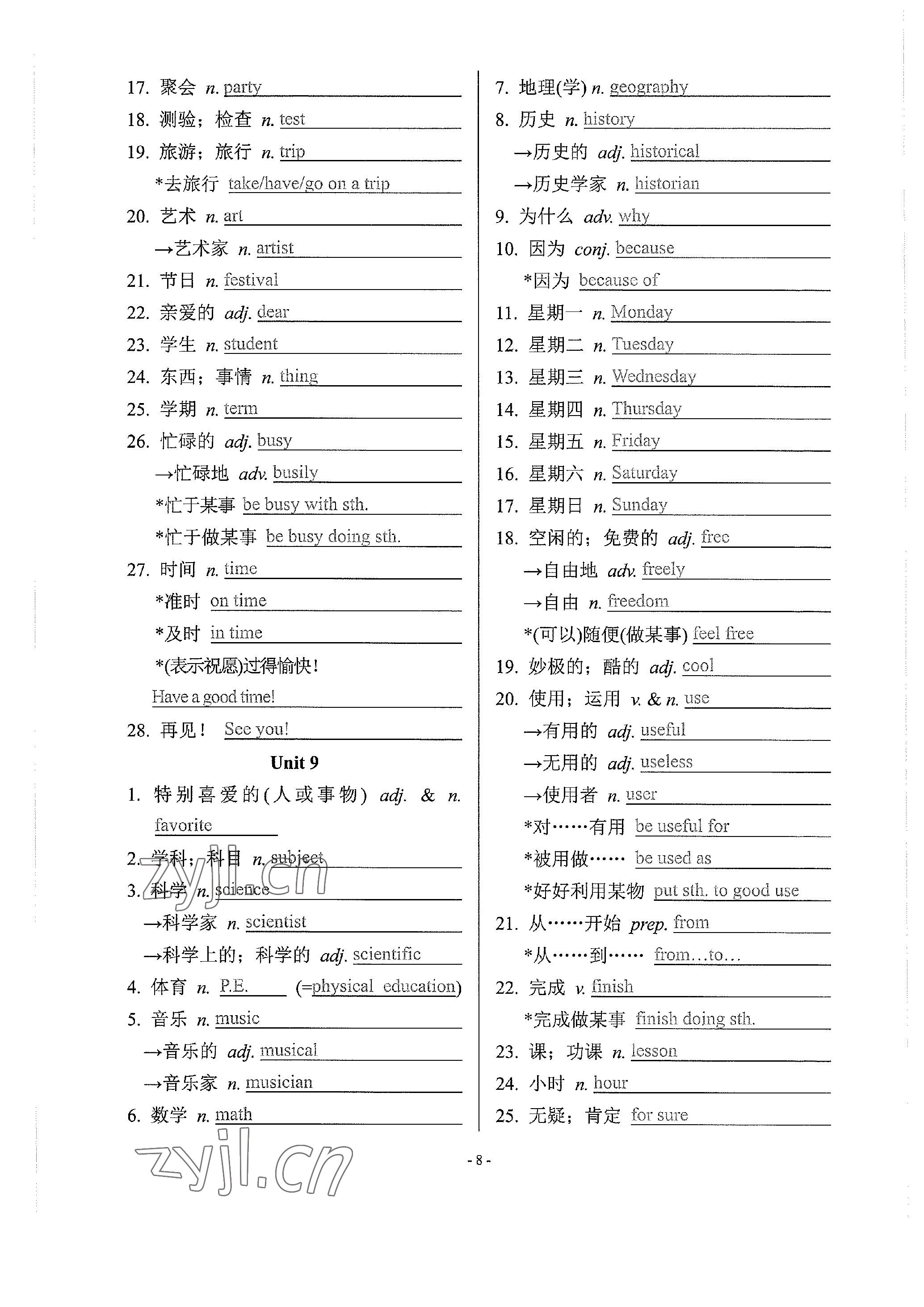 2023年學程先鋒中考總復習英語 參考答案第18頁