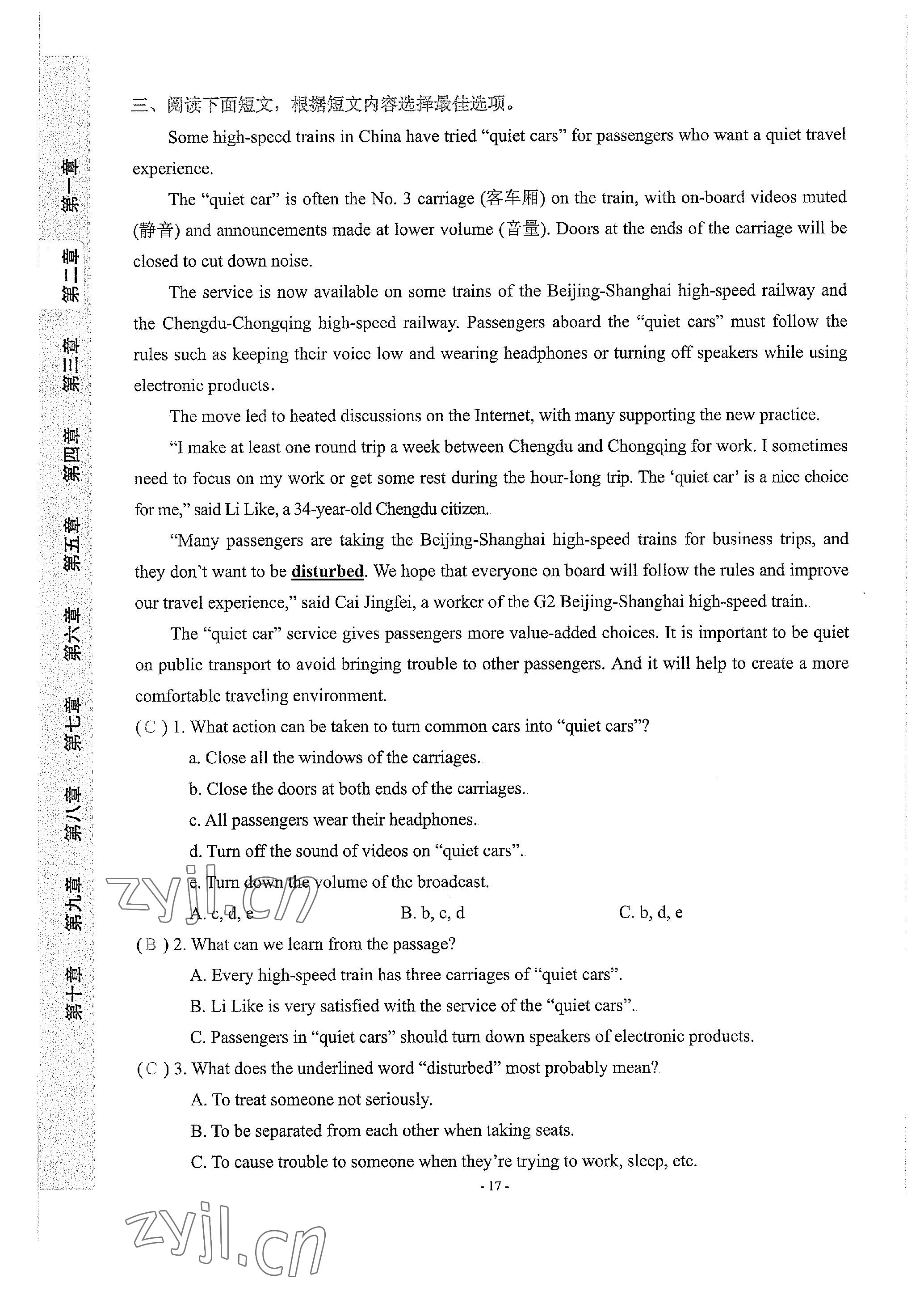 2023年學程先鋒中考總復習英語 參考答案第71頁