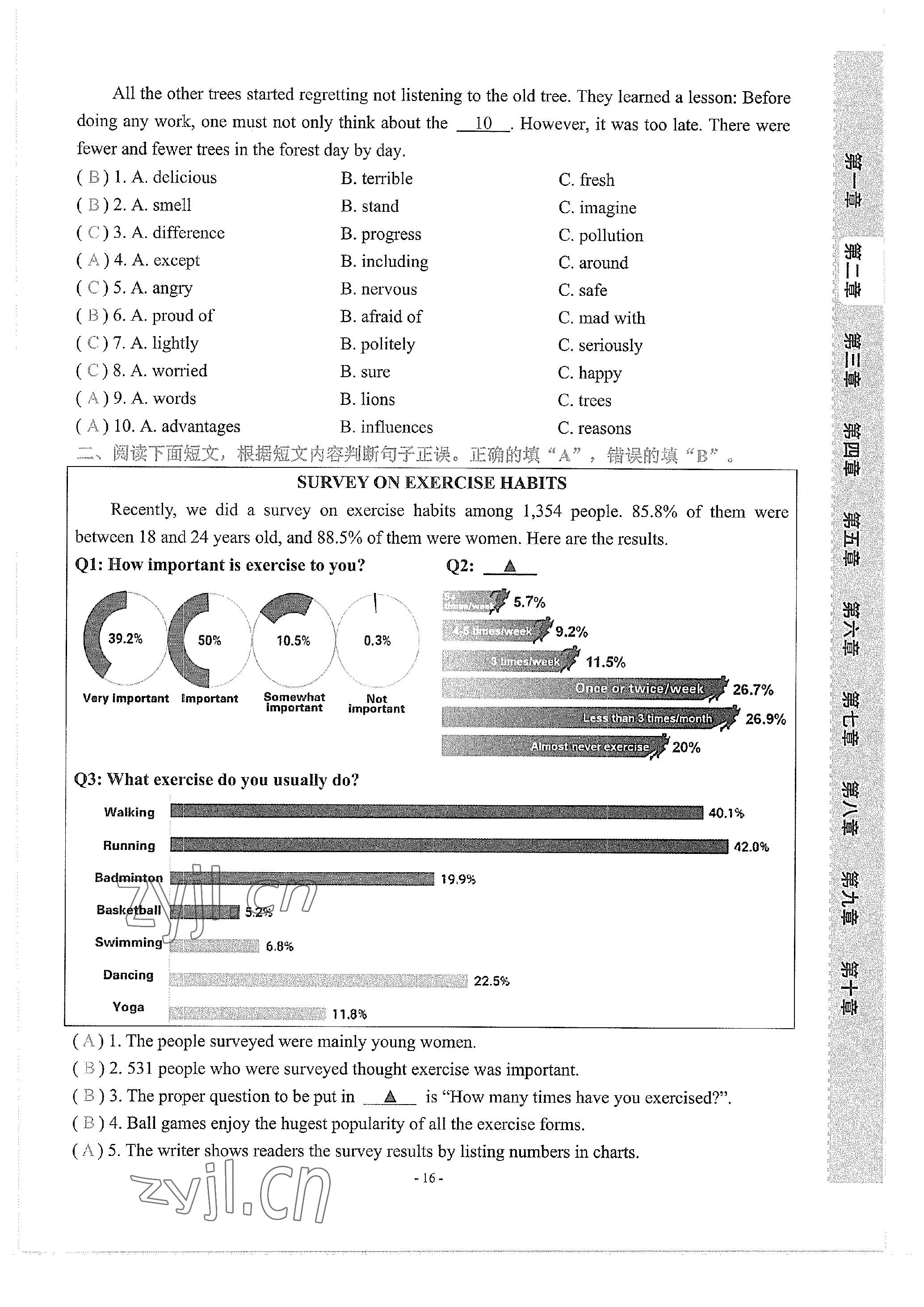2023年學程先鋒中考總復習英語 參考答案第67頁