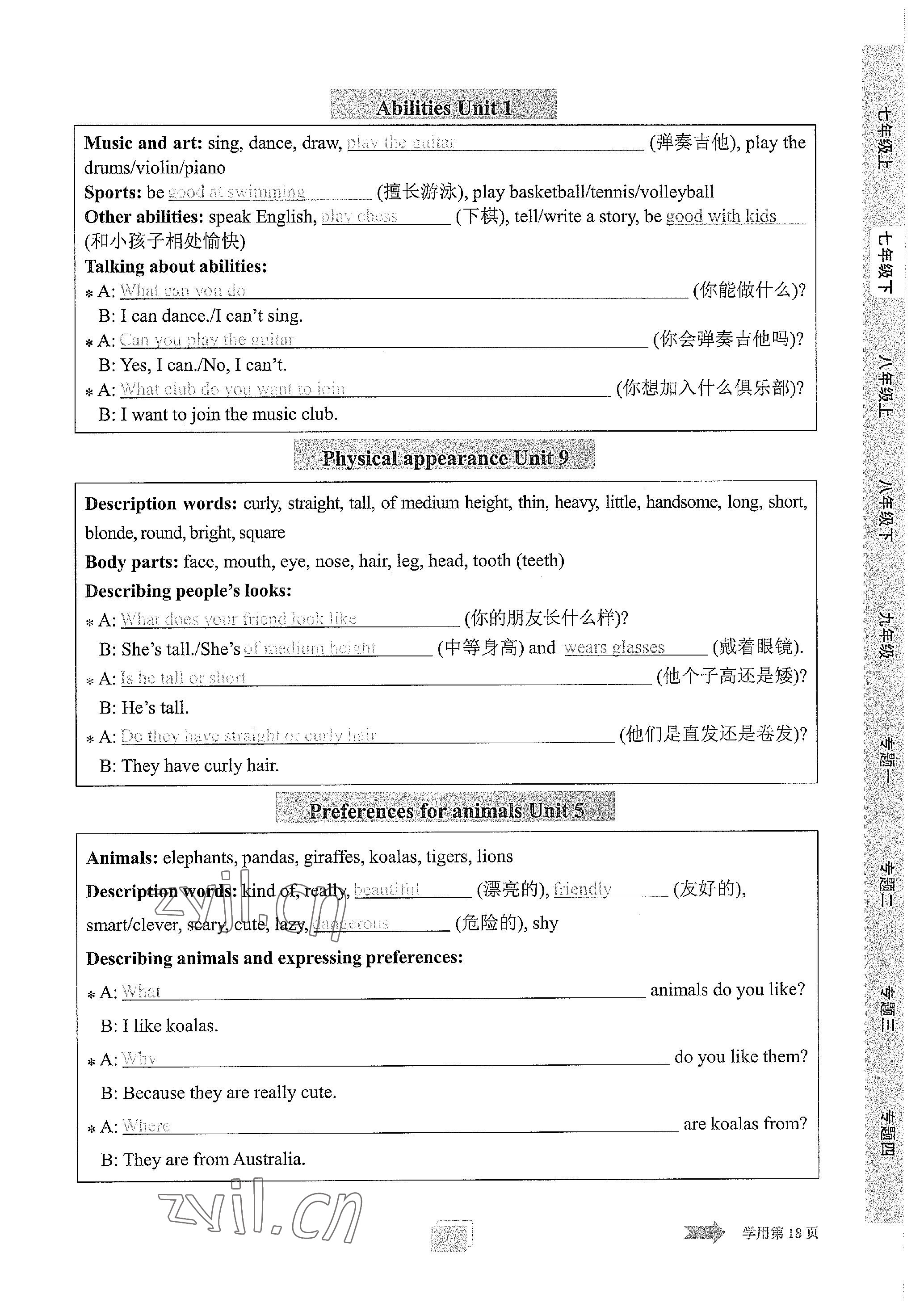 2023年學程先鋒中考總復習英語 參考答案第69頁