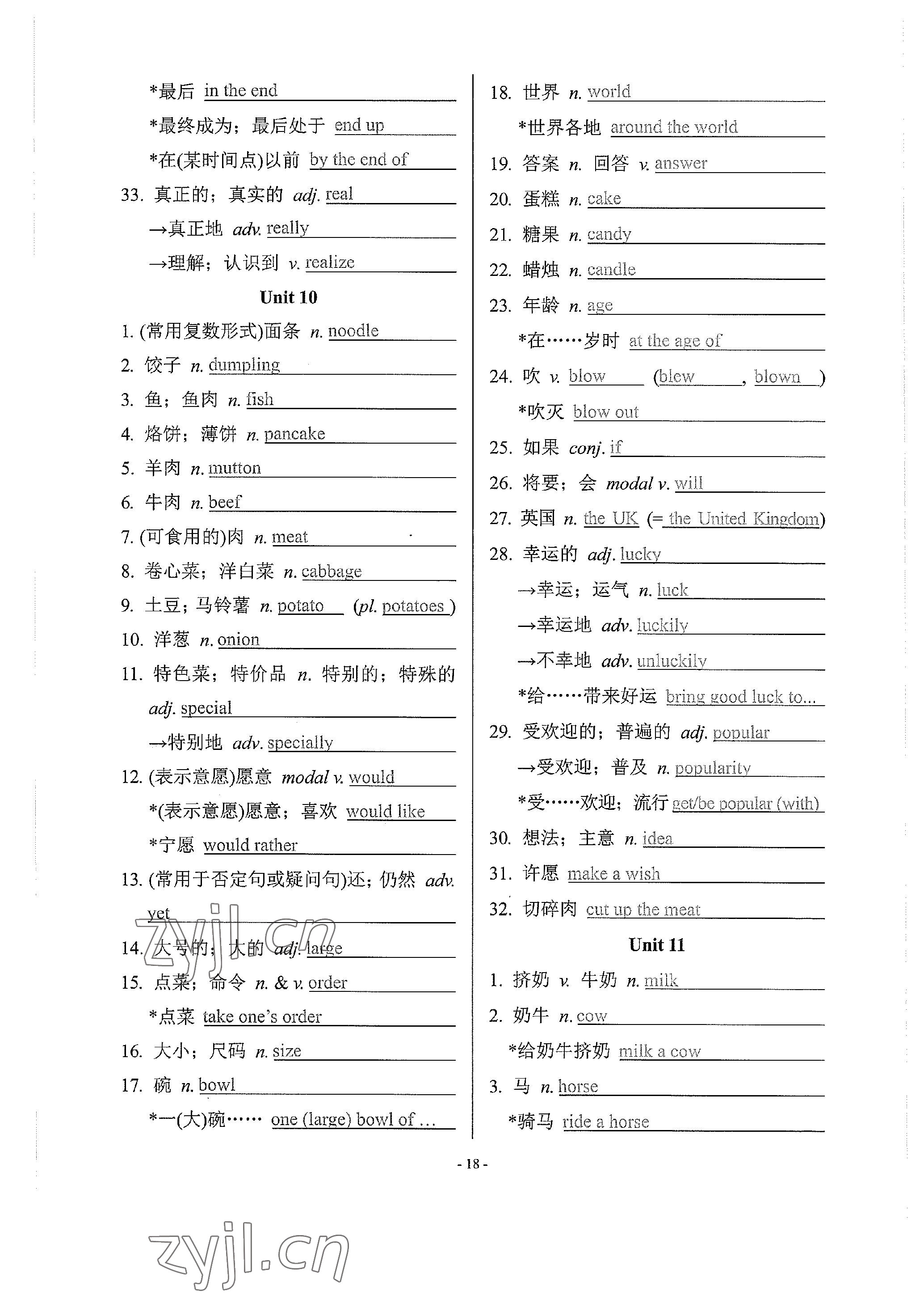 2023年學程先鋒中考總復習英語 參考答案第38頁