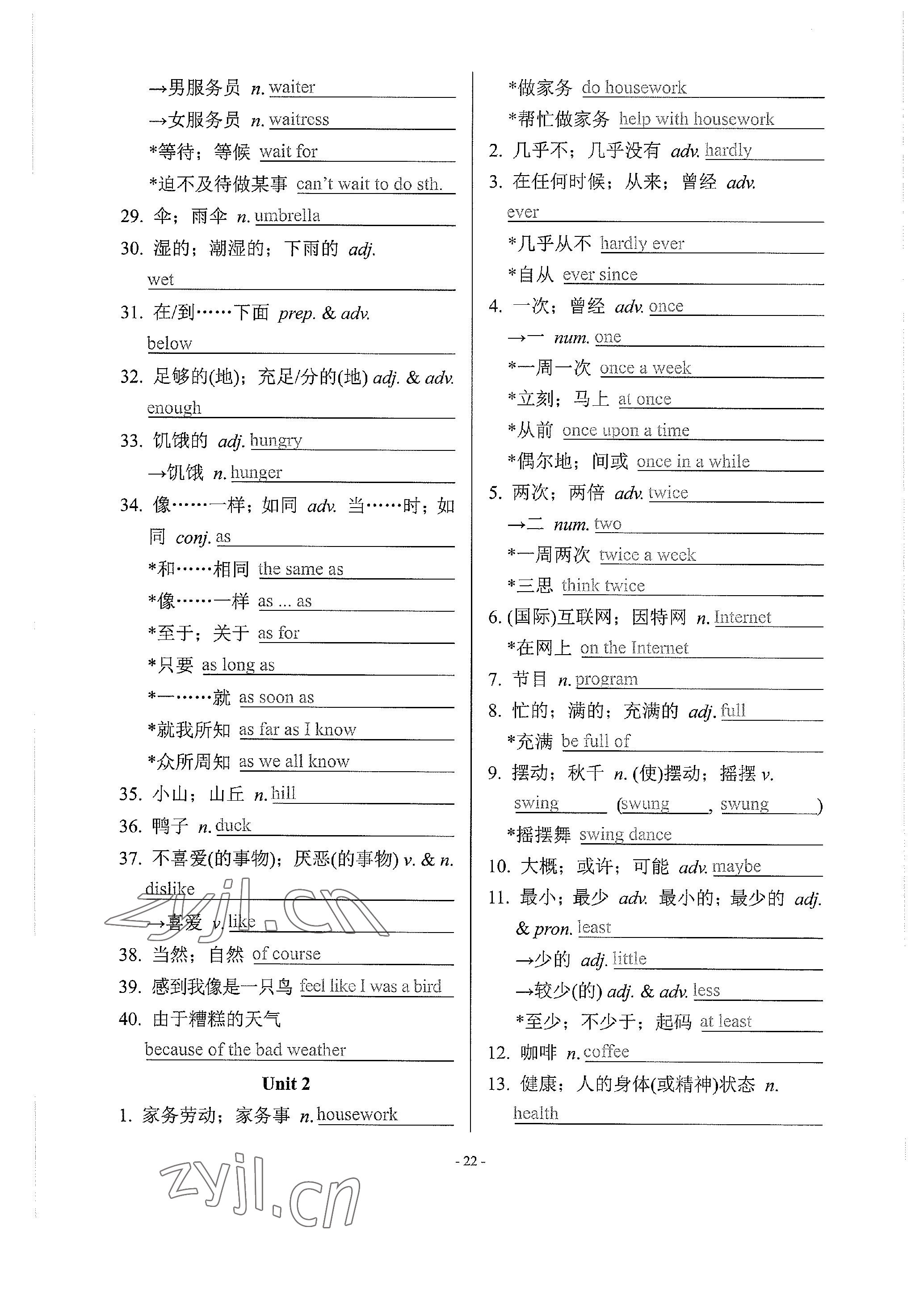 2023年學程先鋒中考總復習英語 參考答案第46頁