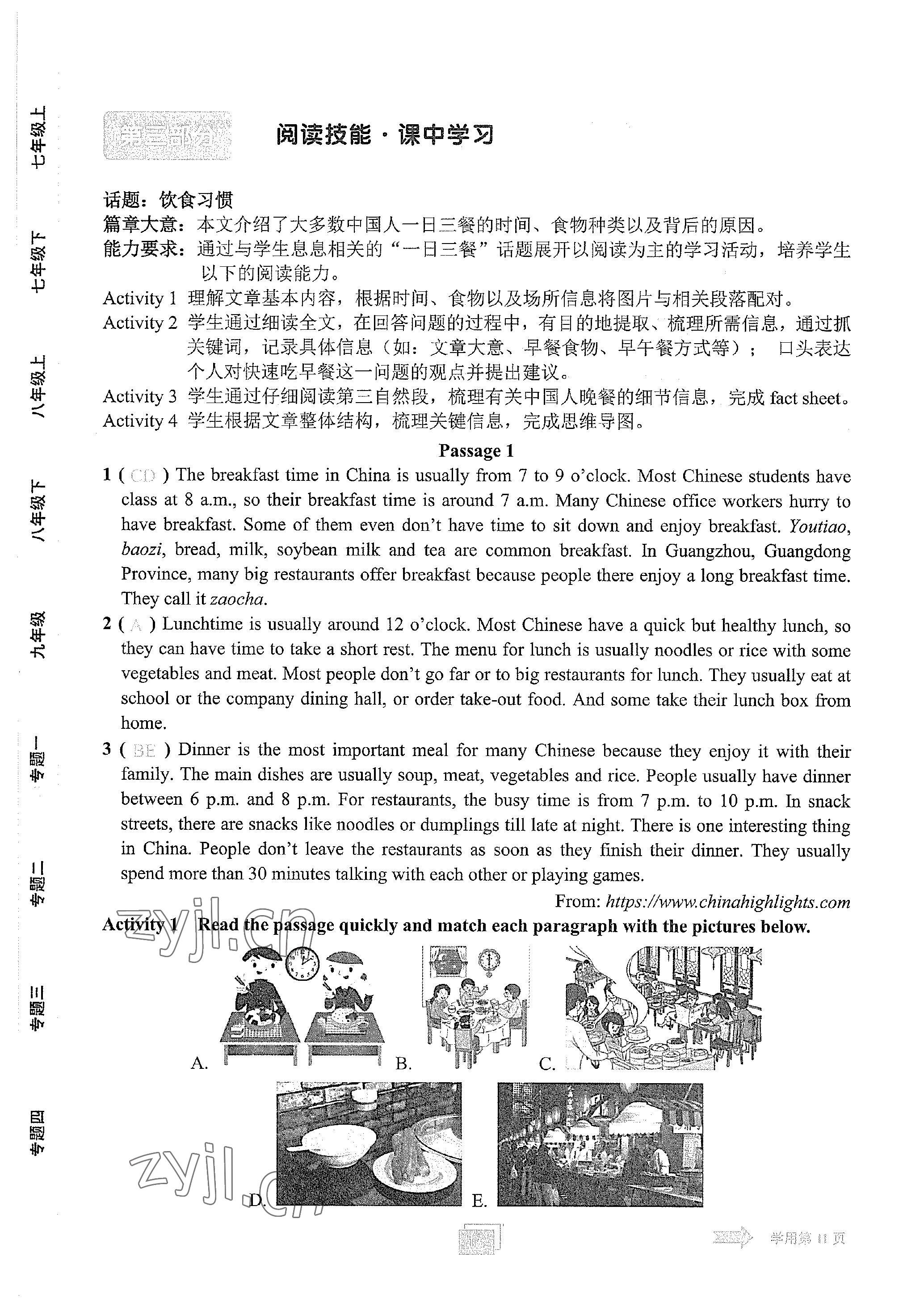 2023年學程先鋒中考總復習英語 參考答案第41頁