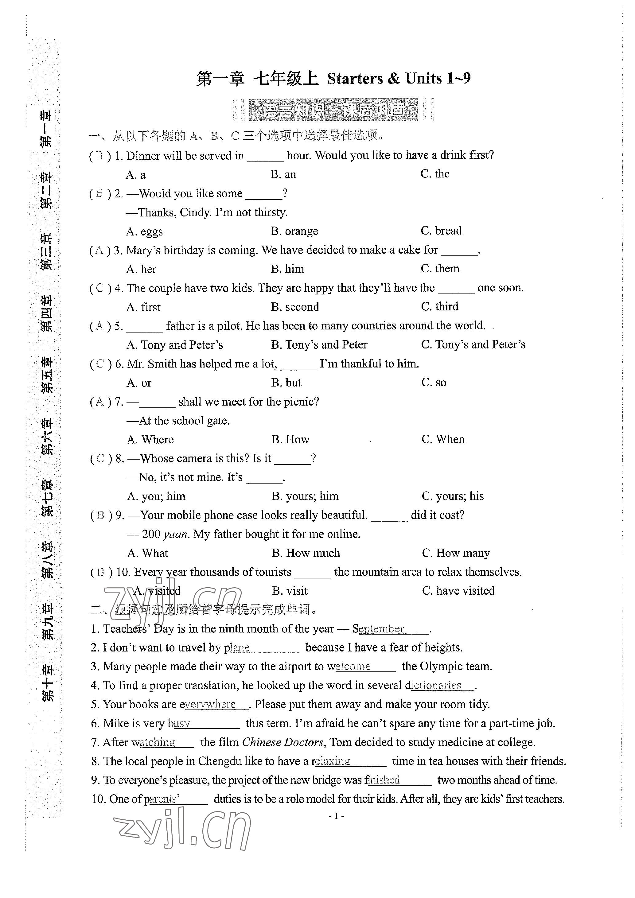 2023年學程先鋒中考總復習英語 參考答案第7頁