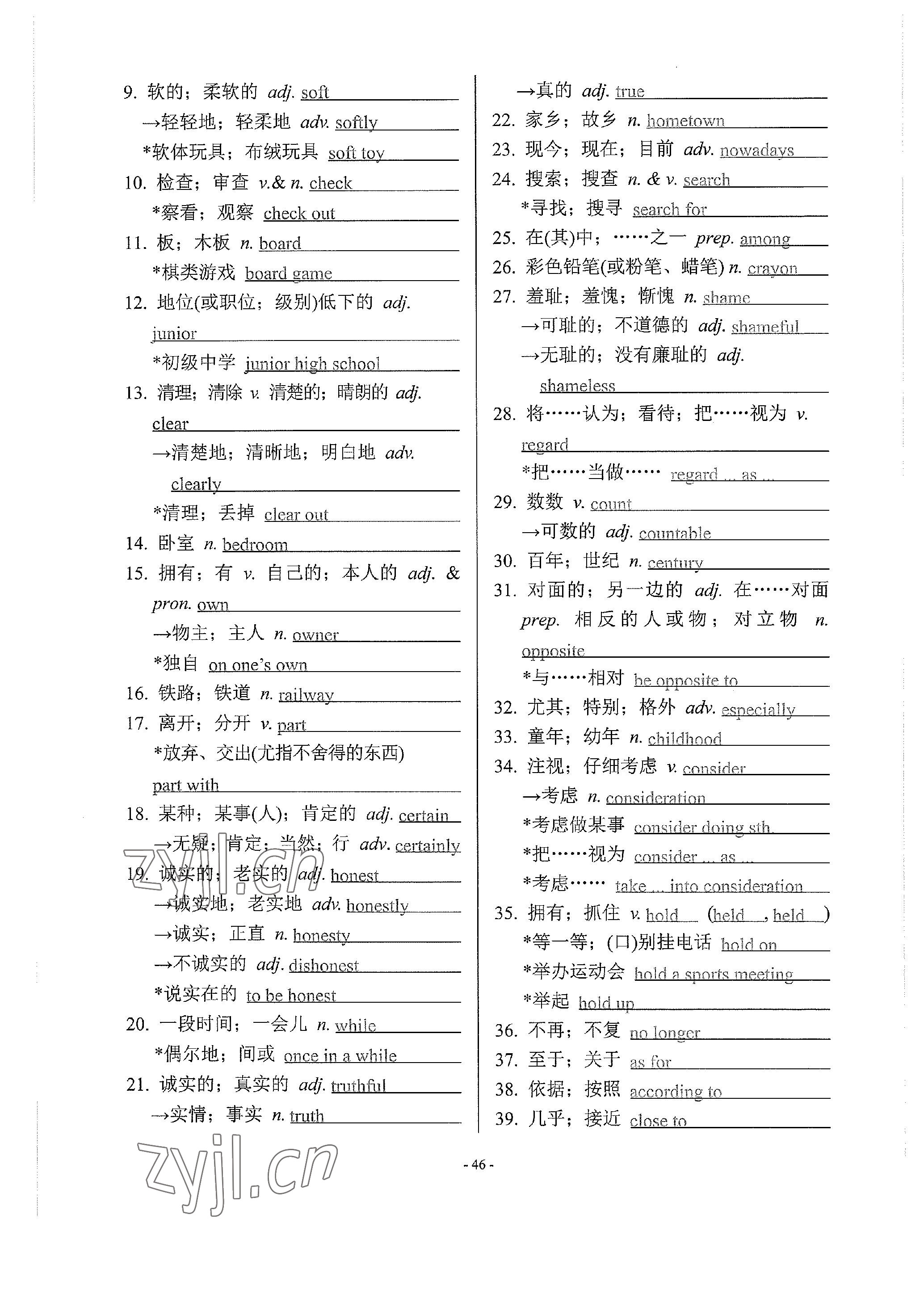 2023年學程先鋒中考總復習英語 參考答案第94頁