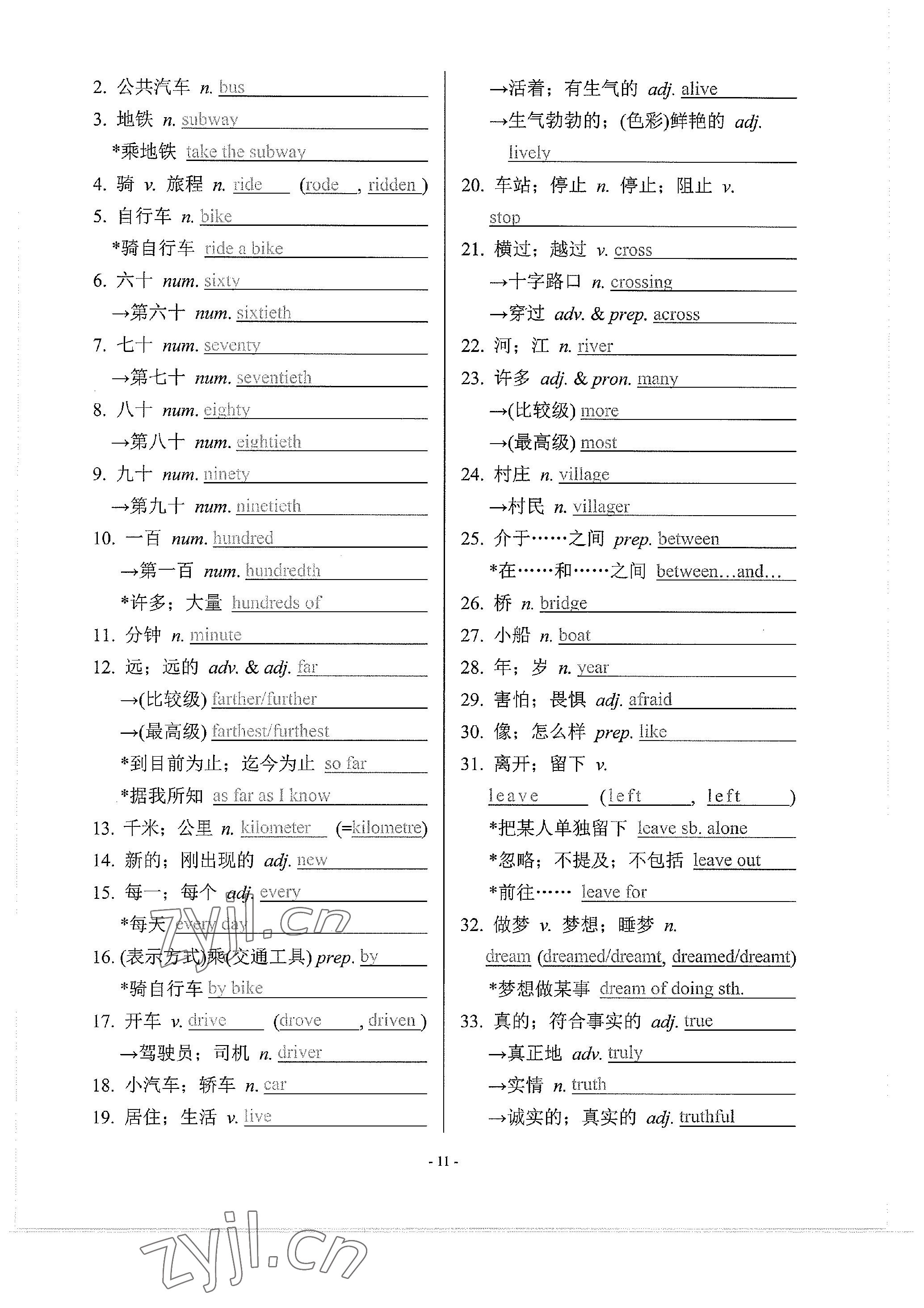 2023年學程先鋒中考總復習英語 參考答案第24頁