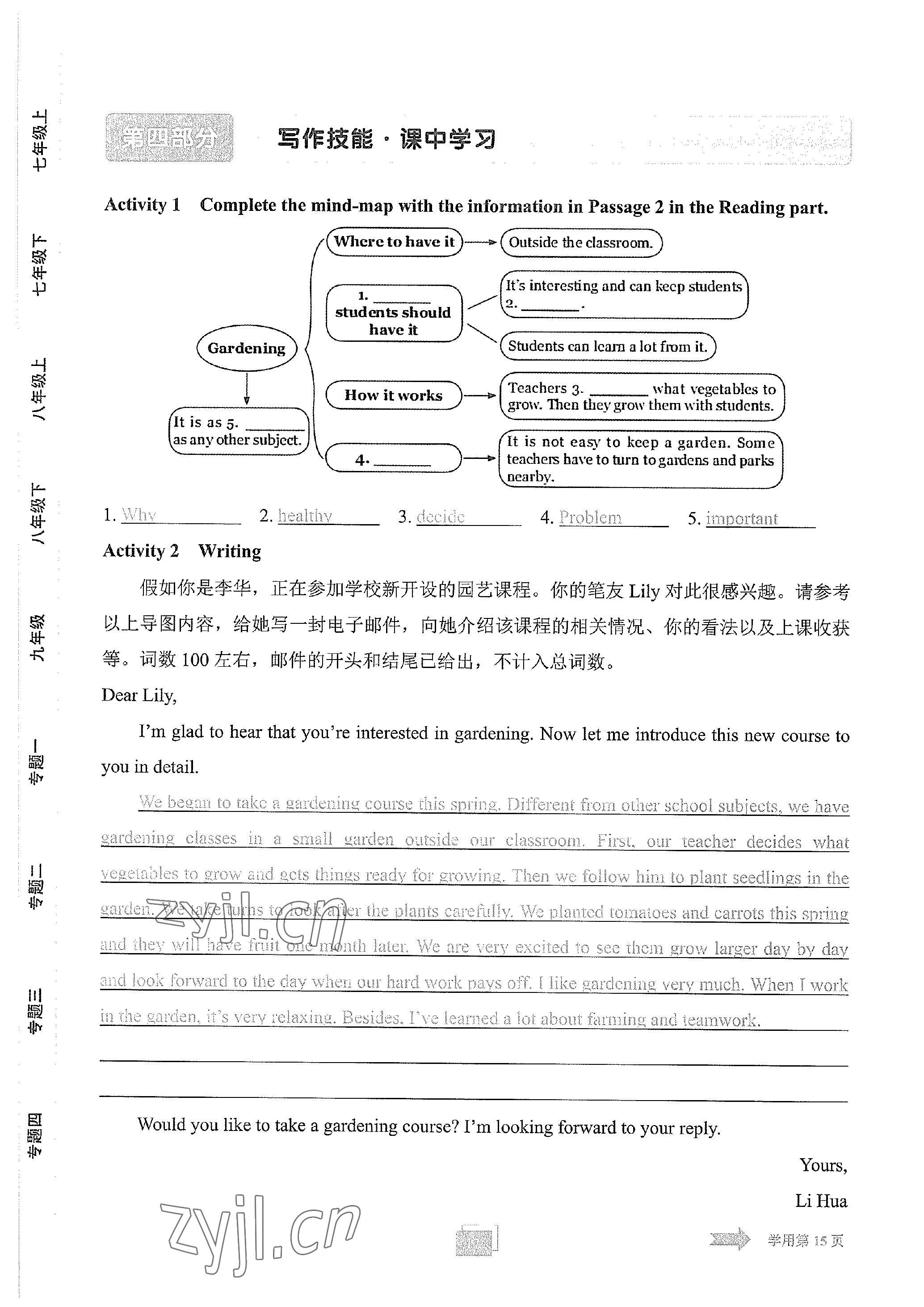 2023年學程先鋒中考總復習英語 參考答案第57頁