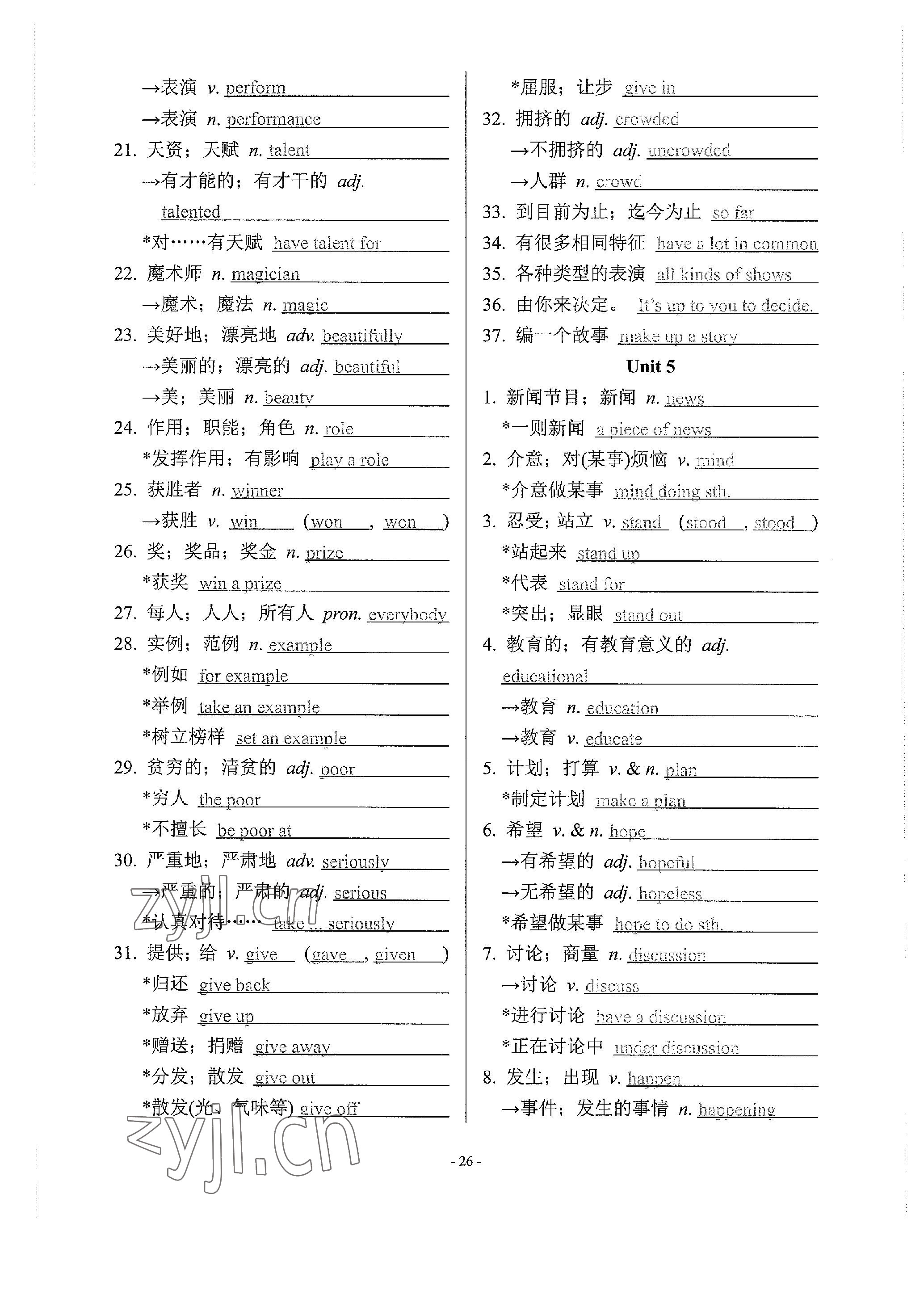 2023年學程先鋒中考總復習英語 參考答案第54頁