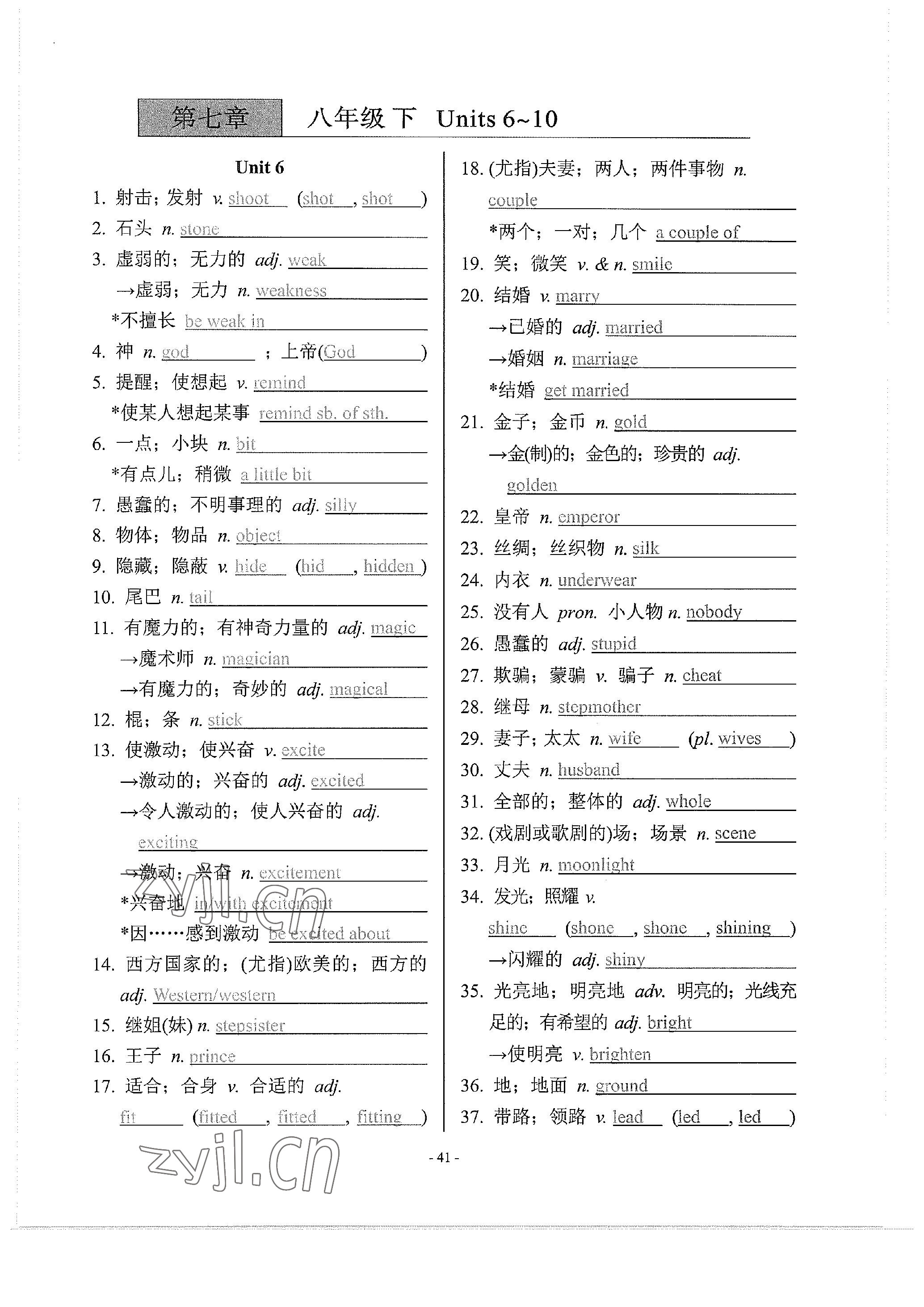 2023年學程先鋒中考總復習英語 參考答案第84頁