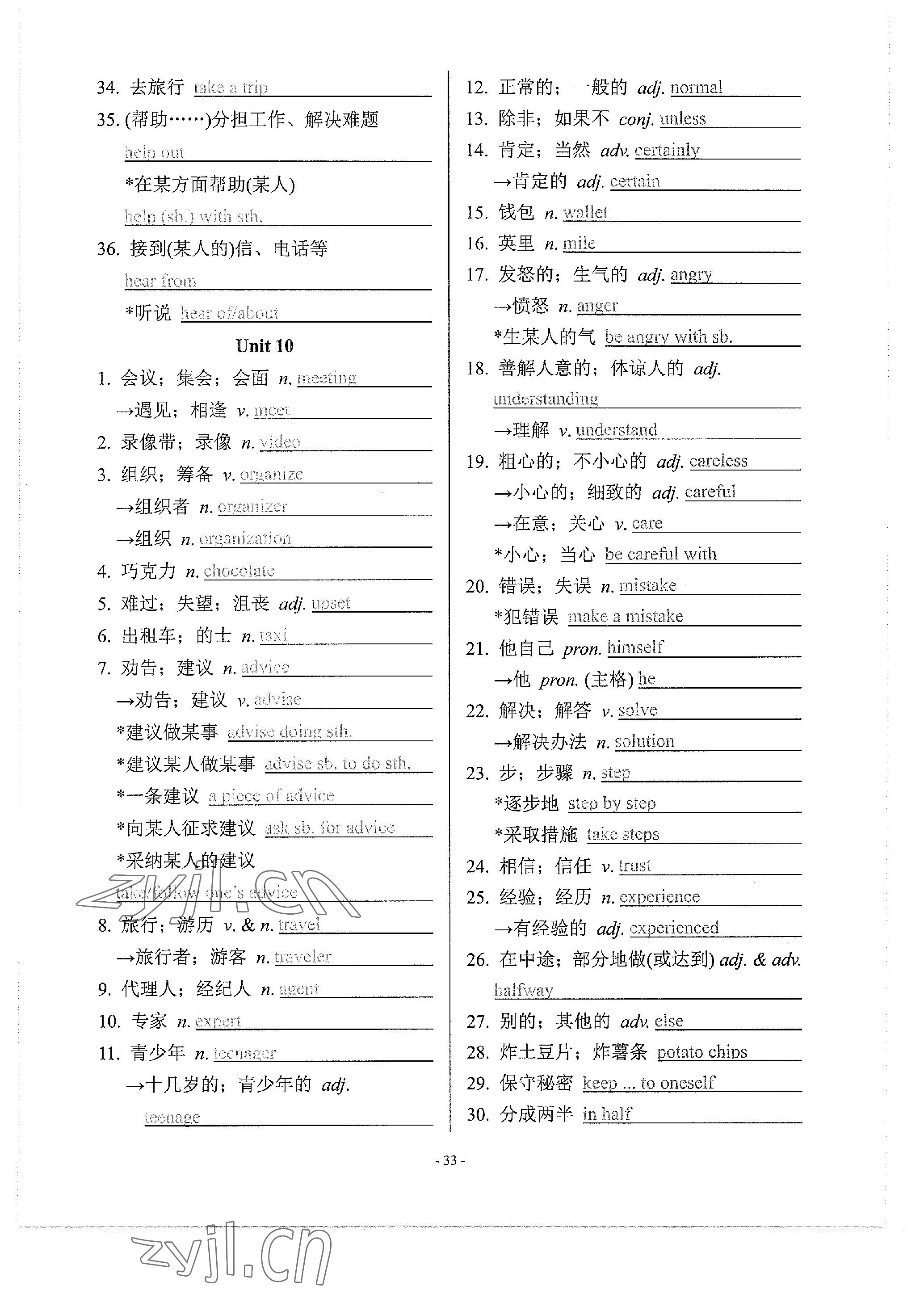 2023年學程先鋒中考總復習英語 參考答案第68頁