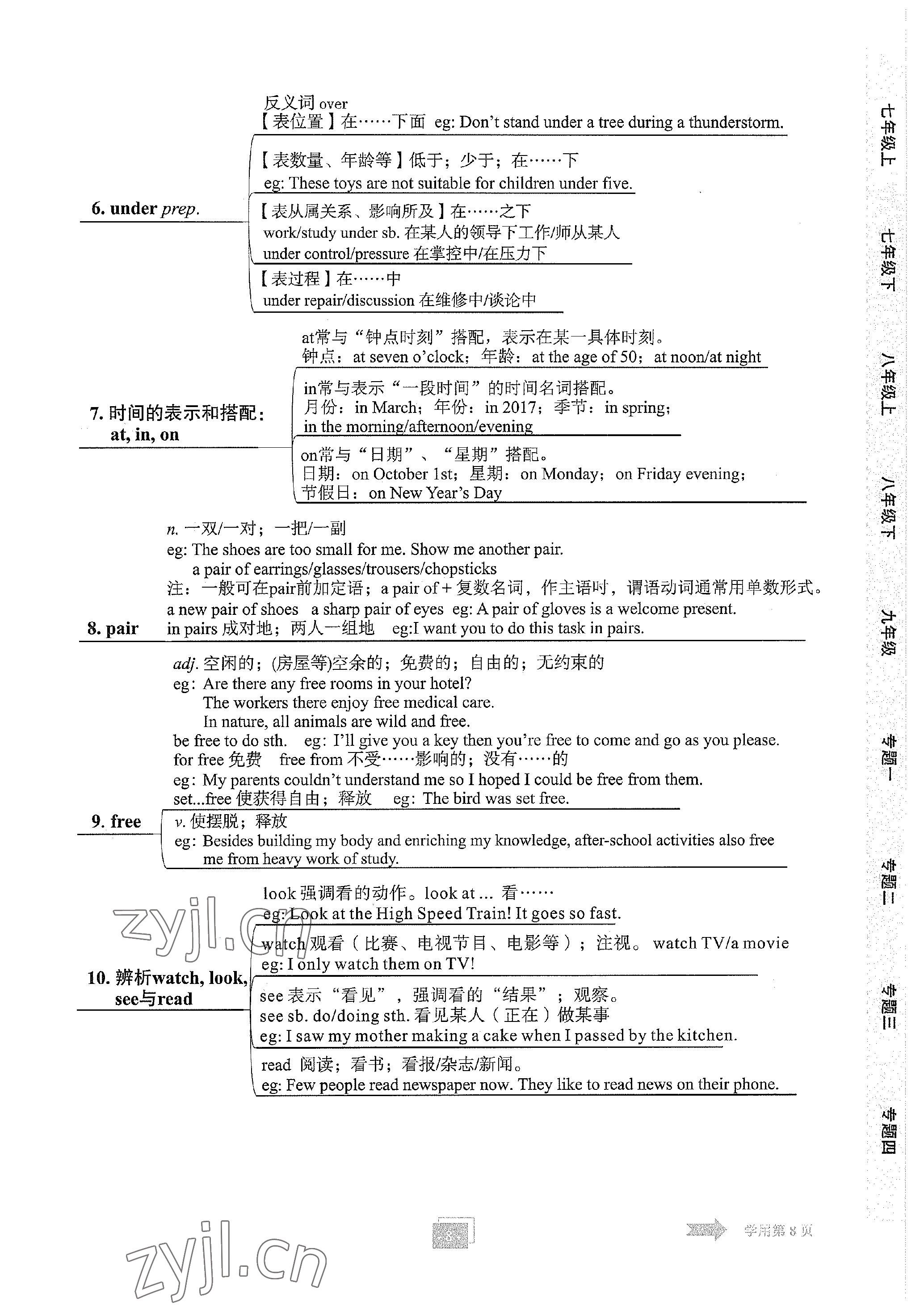 2023年學程先鋒中考總復習英語 參考答案第21頁