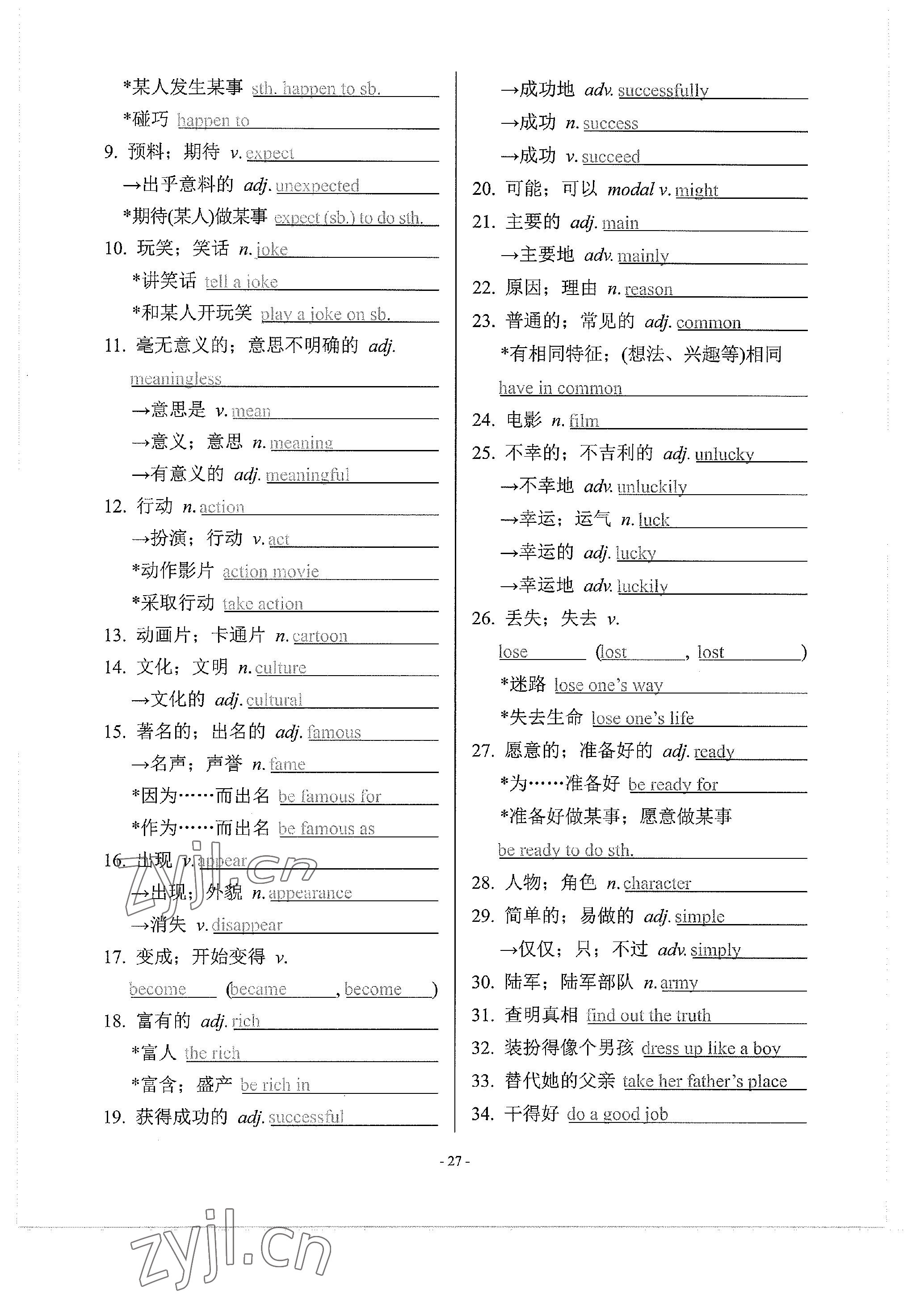 2023年學程先鋒中考總復習英語 參考答案第56頁