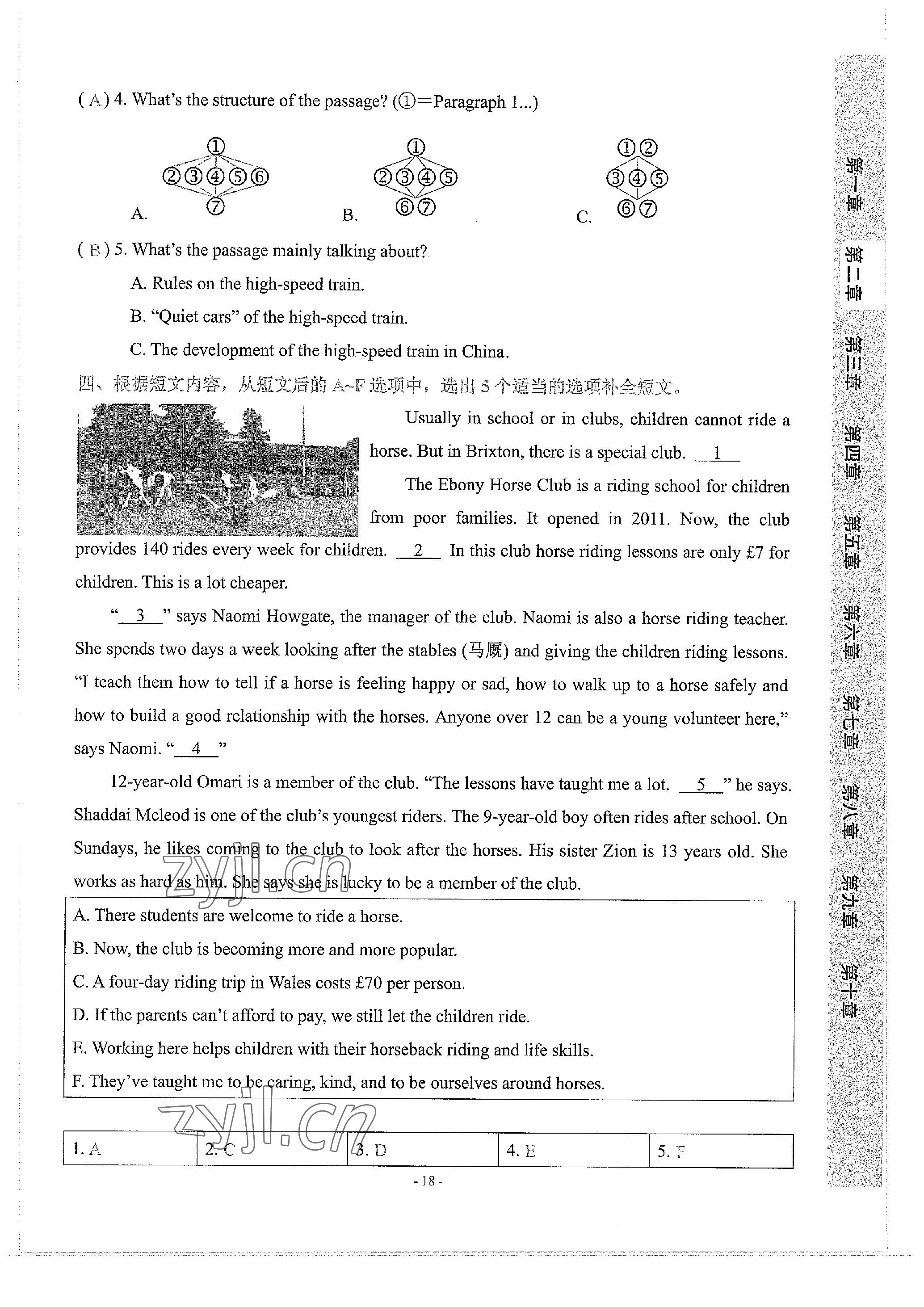 2023年學程先鋒中考總復習英語 參考答案第75頁