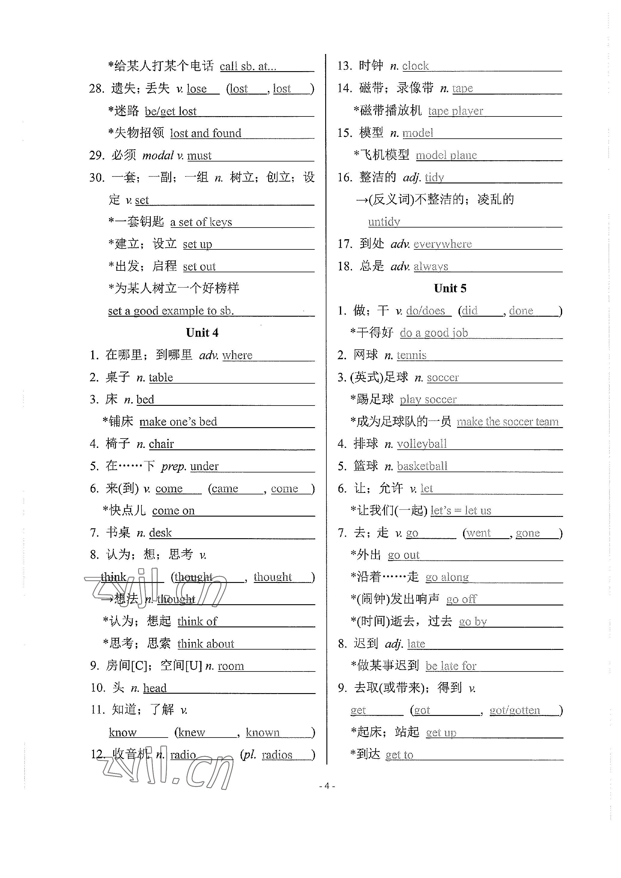 2023年學程先鋒中考總復習英語 參考答案第10頁